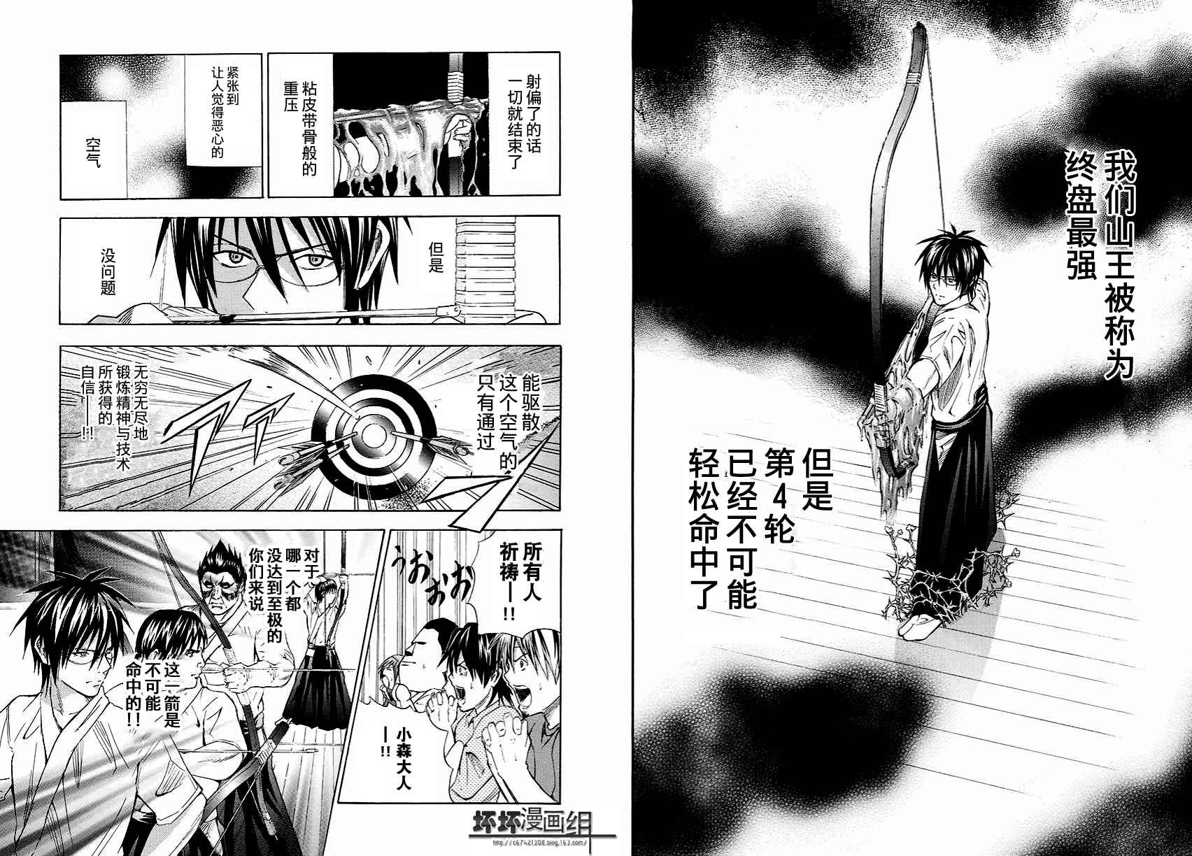 皆中！ 第112话 第4页