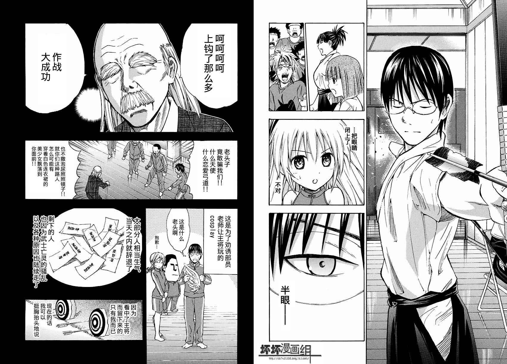 皆中！ 第112话 第5页