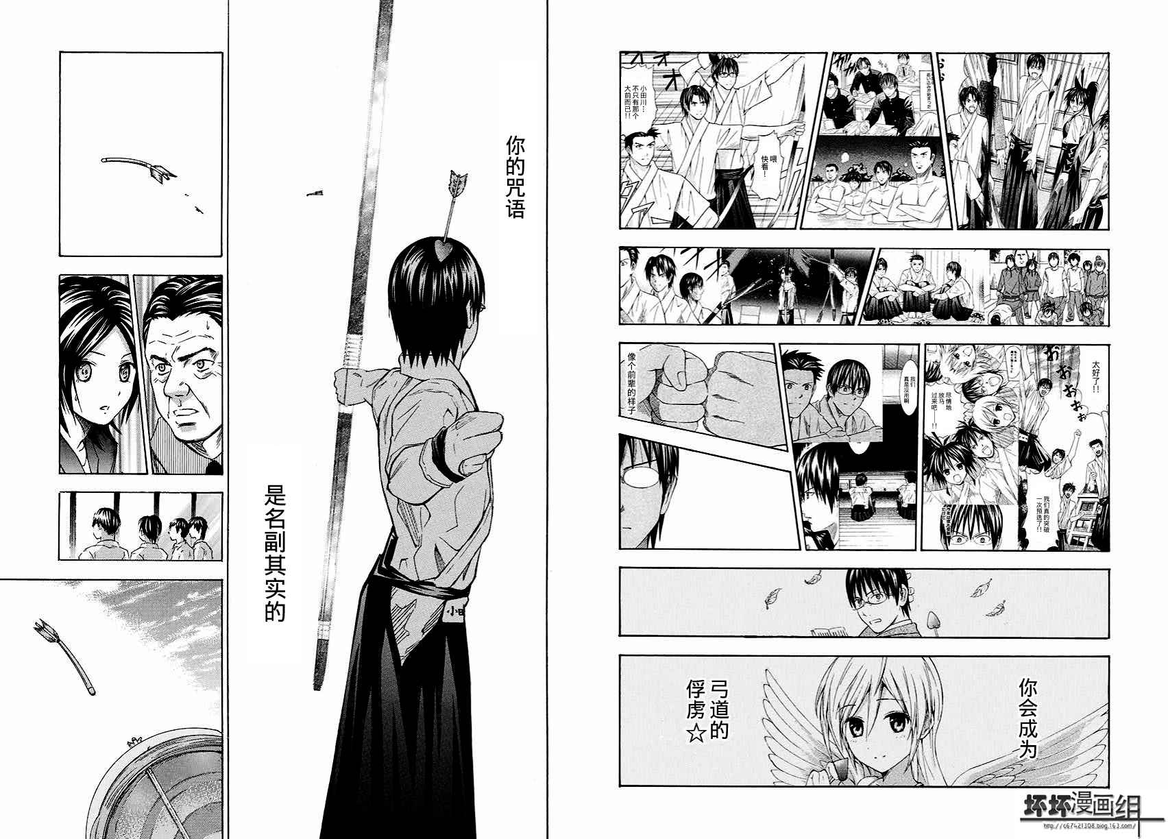 皆中！ 第112话 第6页