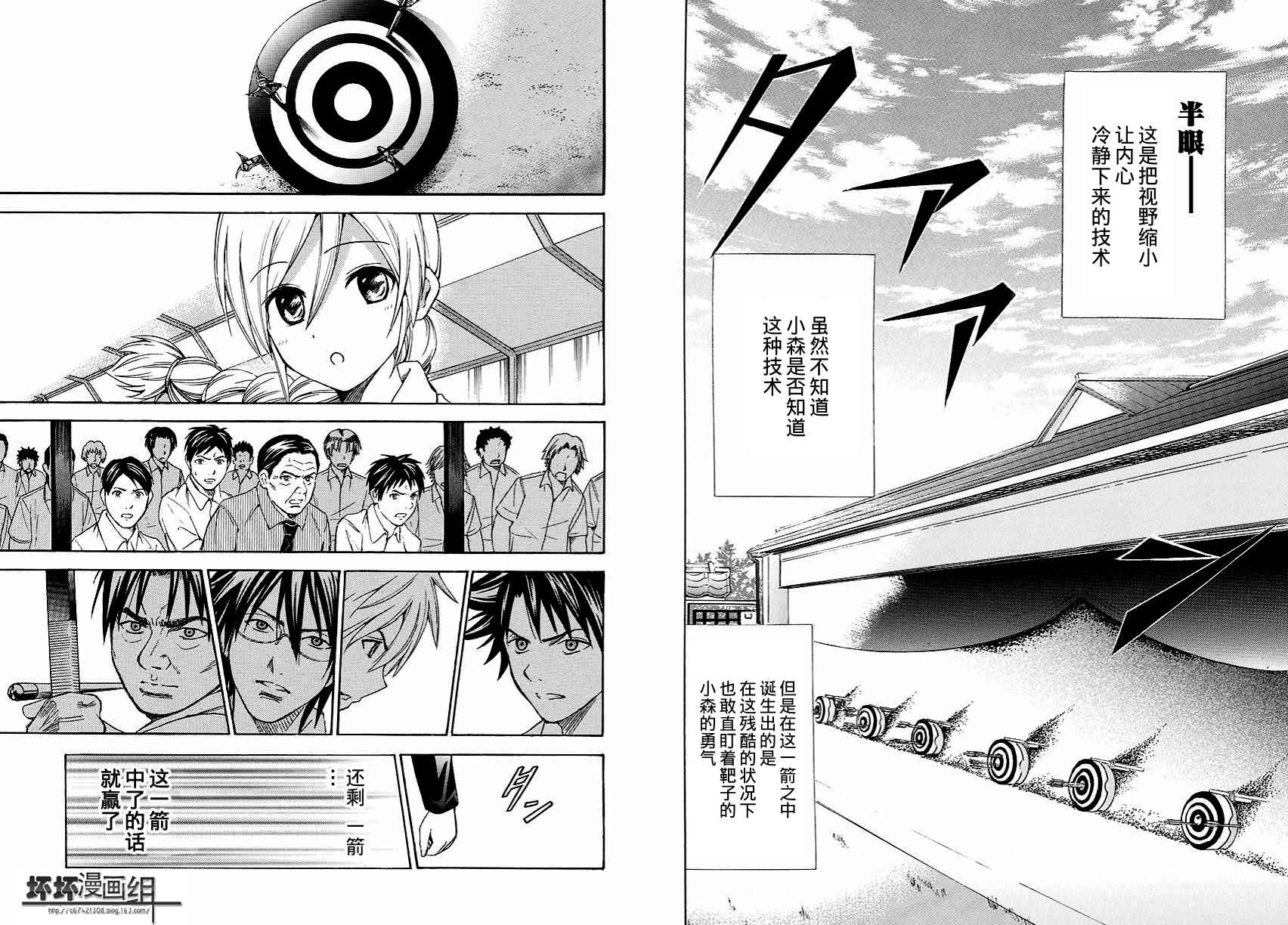 皆中！ 第112话 第7页