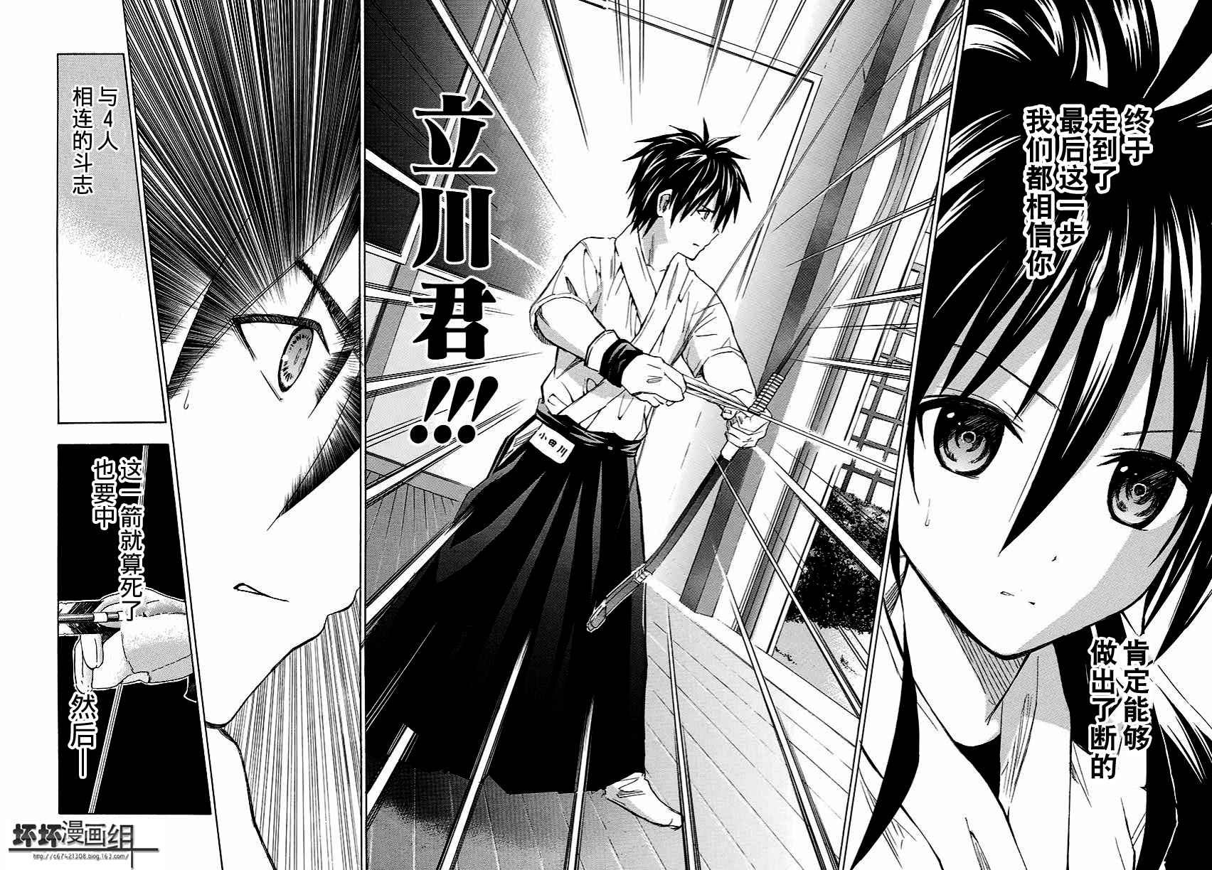 皆中！ 第112话 第8页