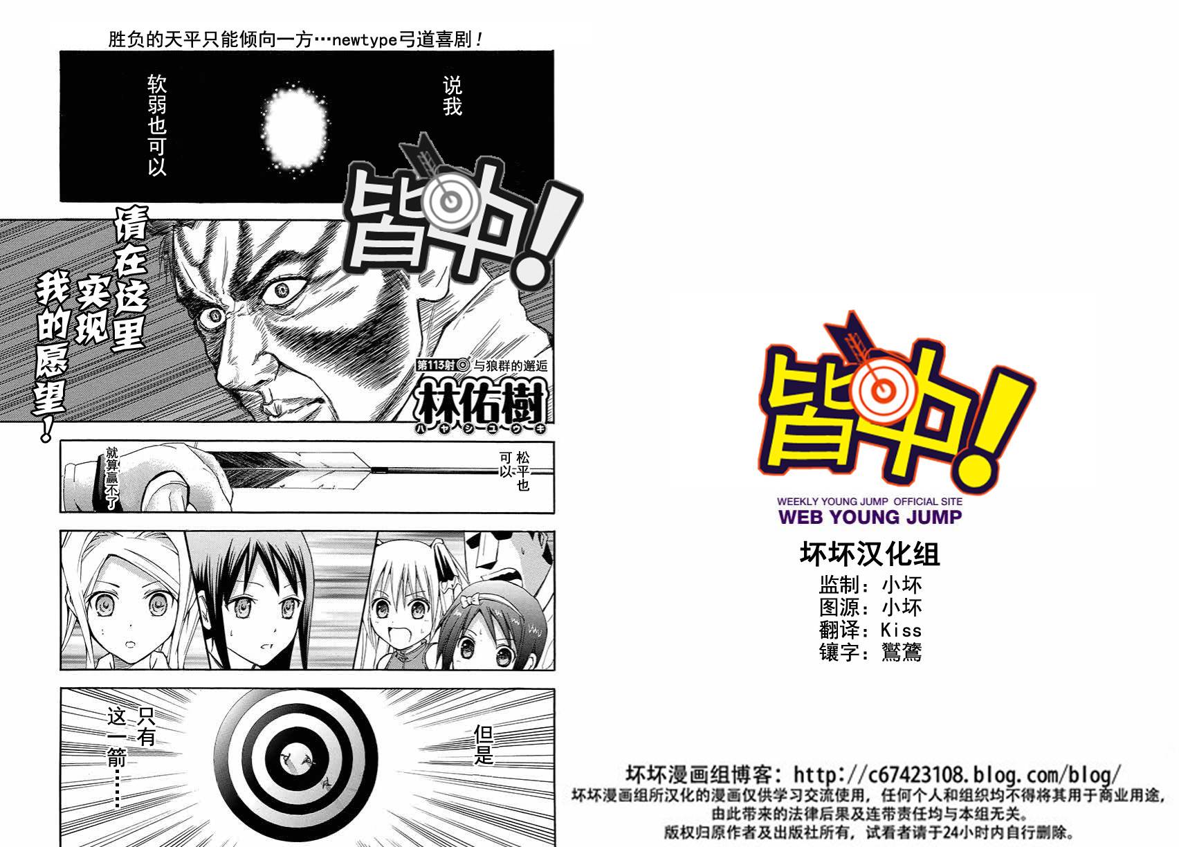 皆中！ 第113话 第0页