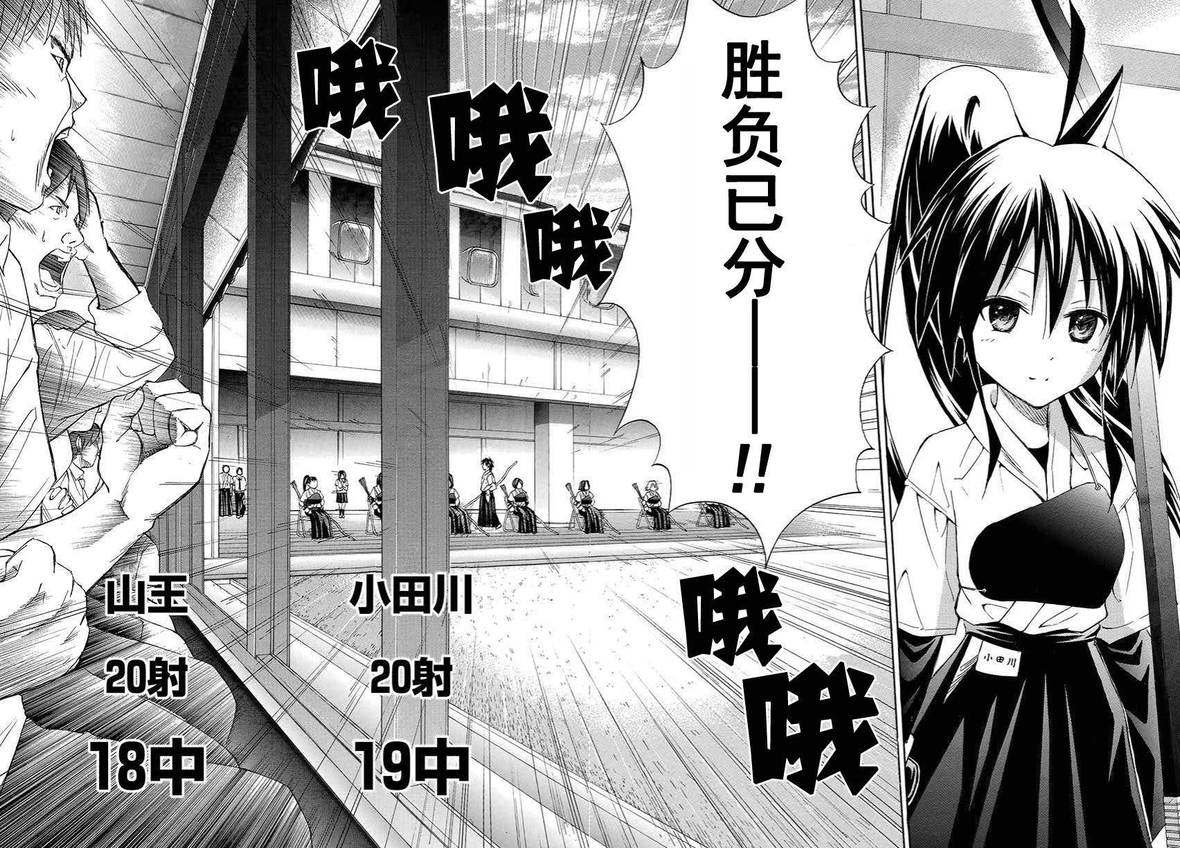 皆中！ 第113话 第4页