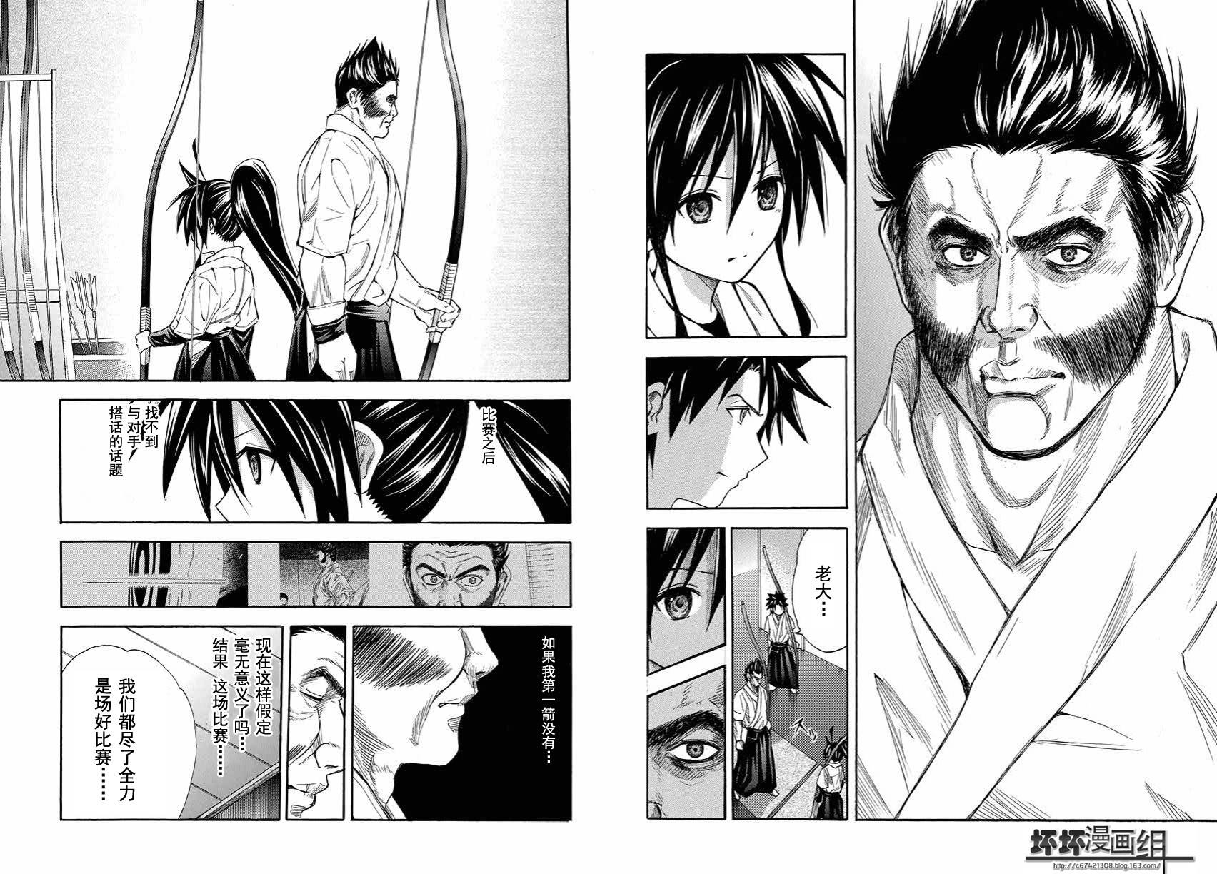 皆中！ 第113话 第6页