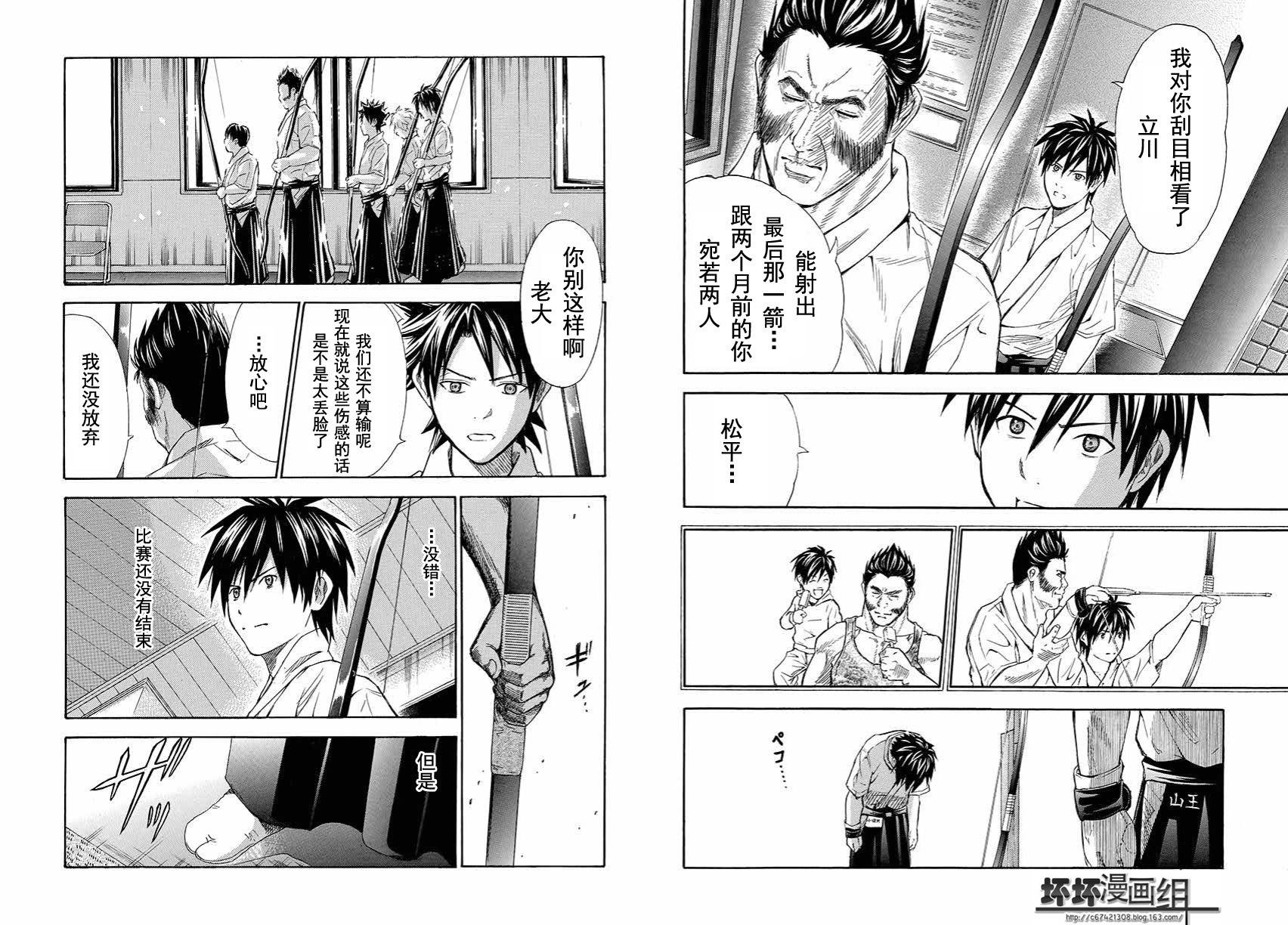 皆中！ 第113话 第7页