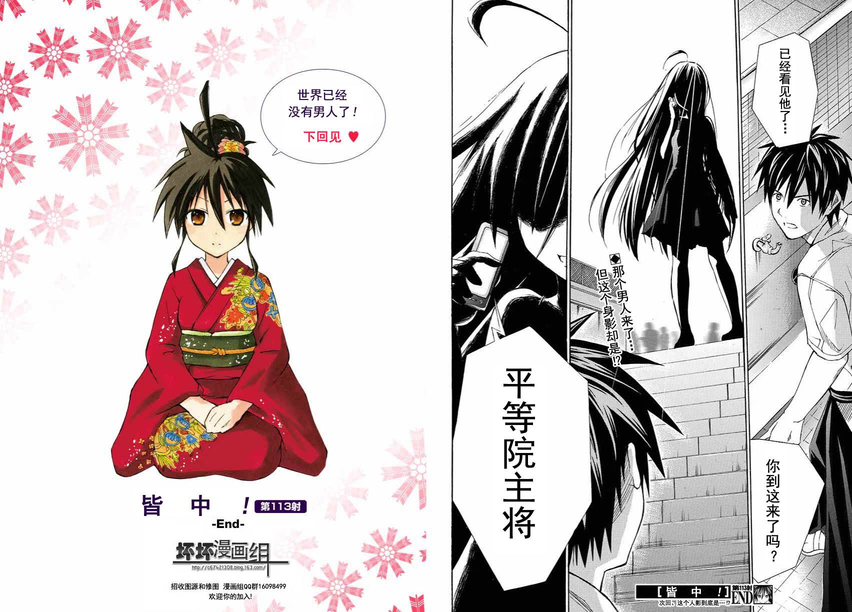 皆中！ 第113话 第9页