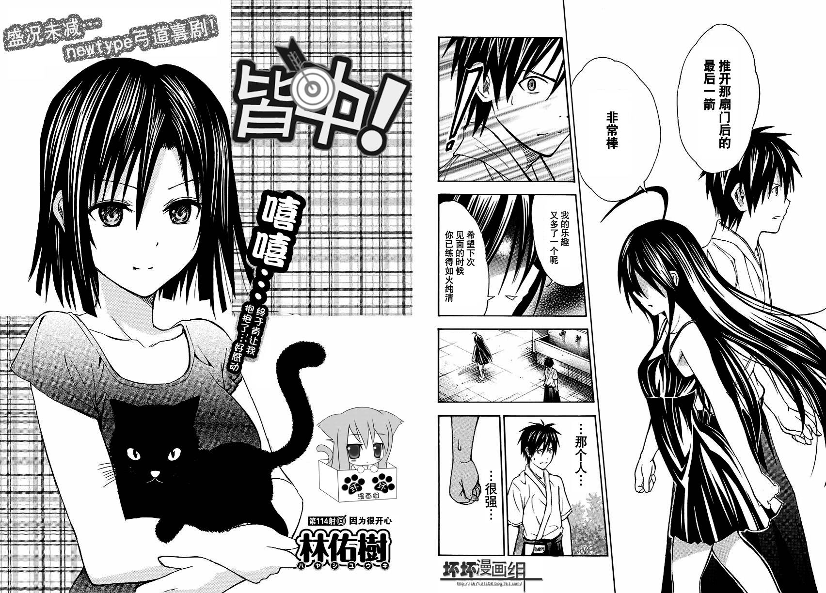 皆中！ 第114话 第2页