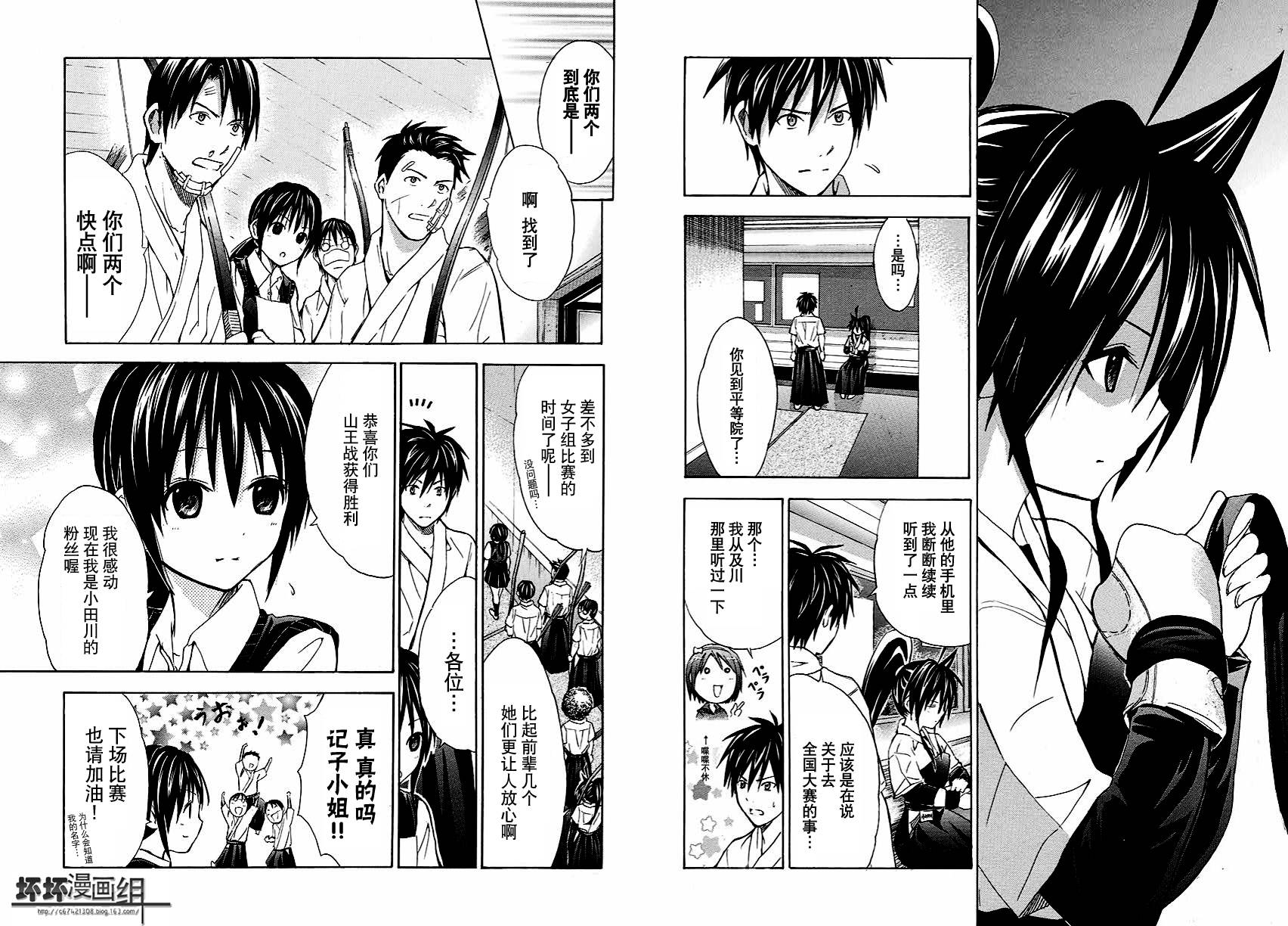 皆中！ 第114话 第4页