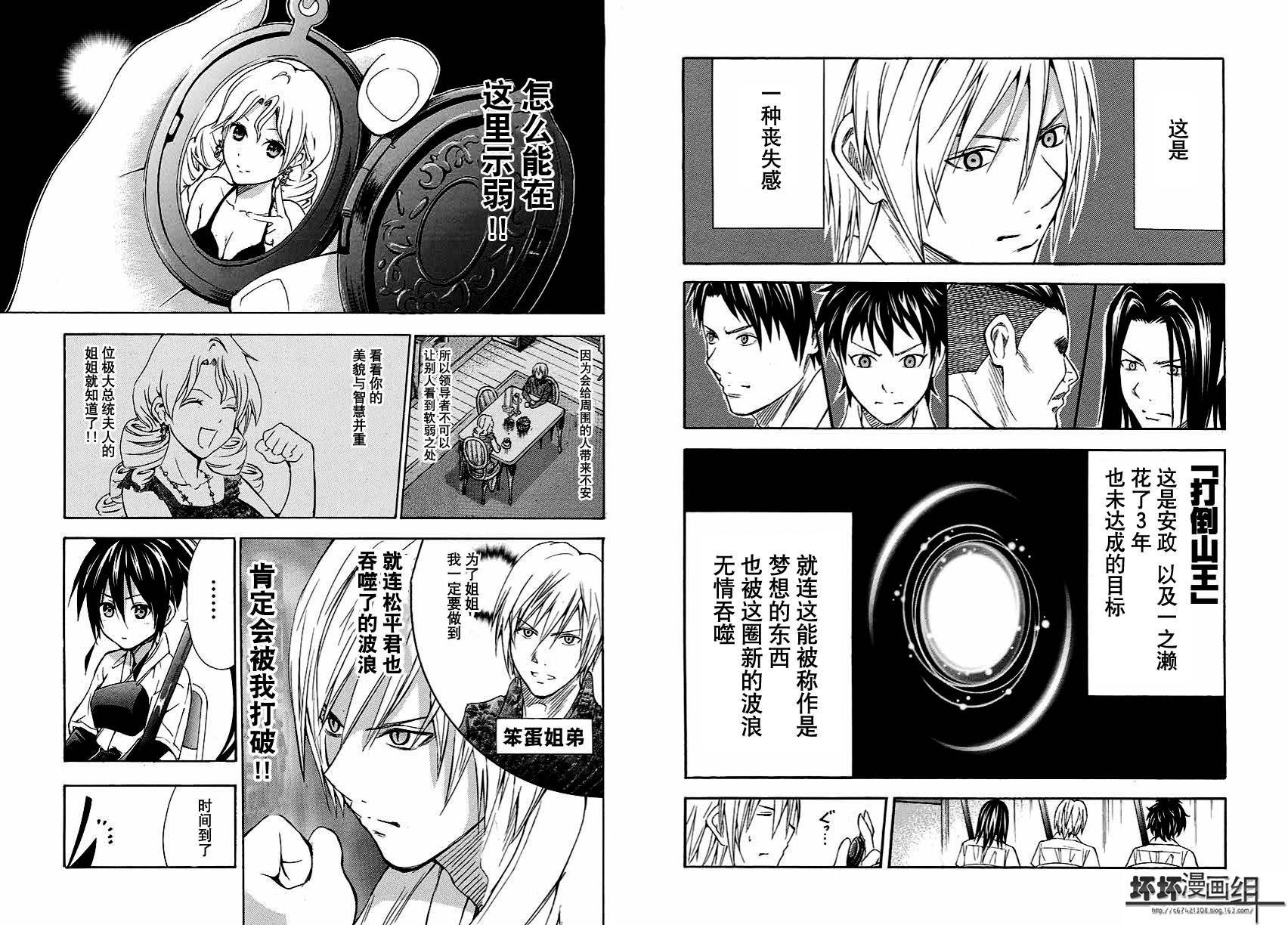 皆中！ 第114话 第6页