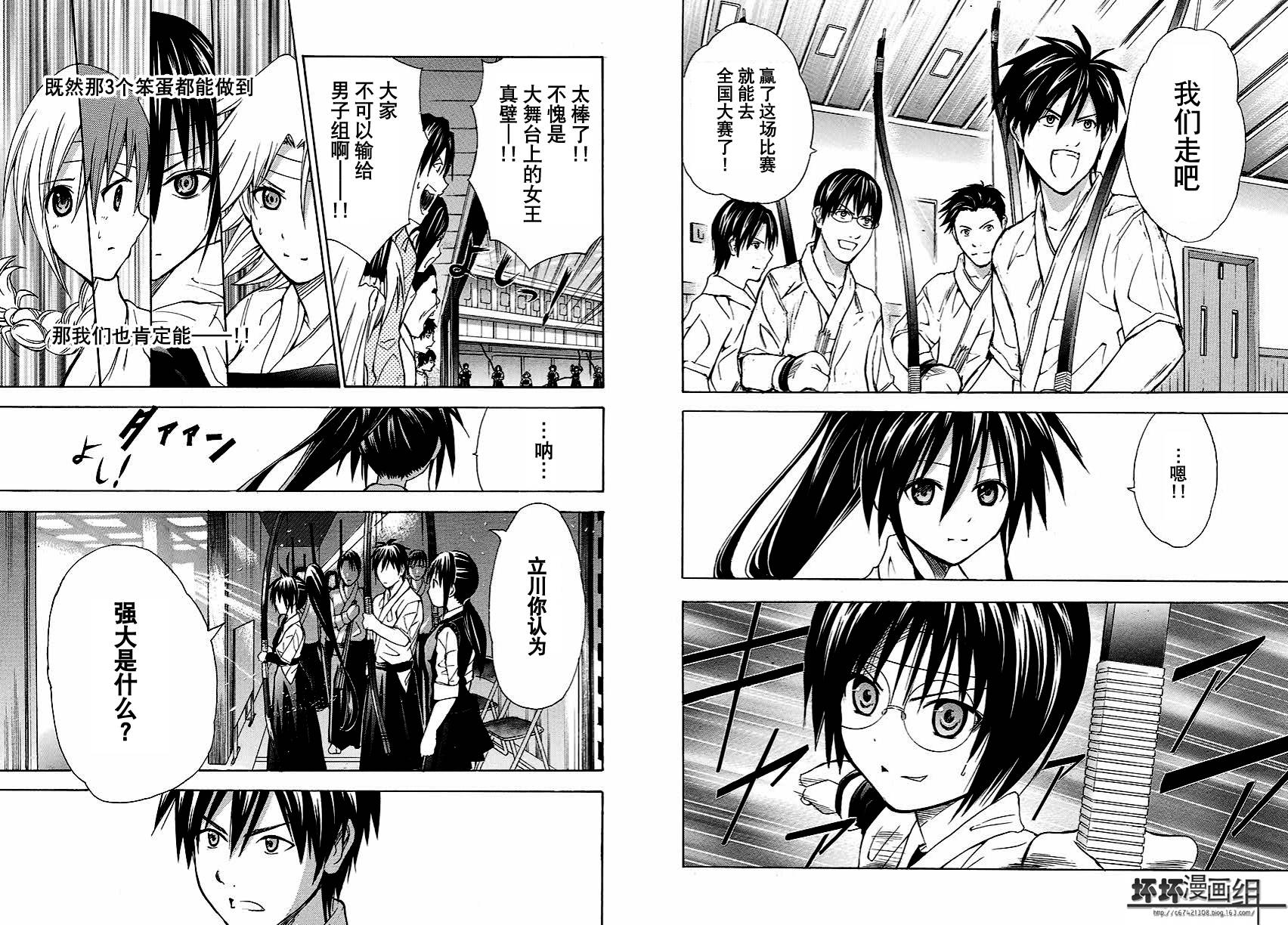 皆中！ 第114话 第7页