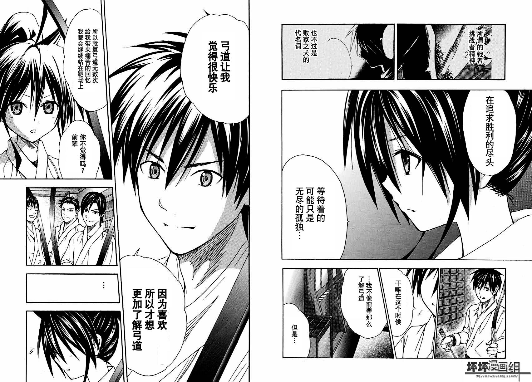 皆中！ 第114话 第8页