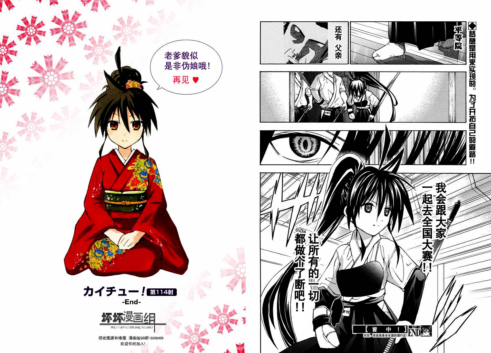 皆中！ 第114话 第9页