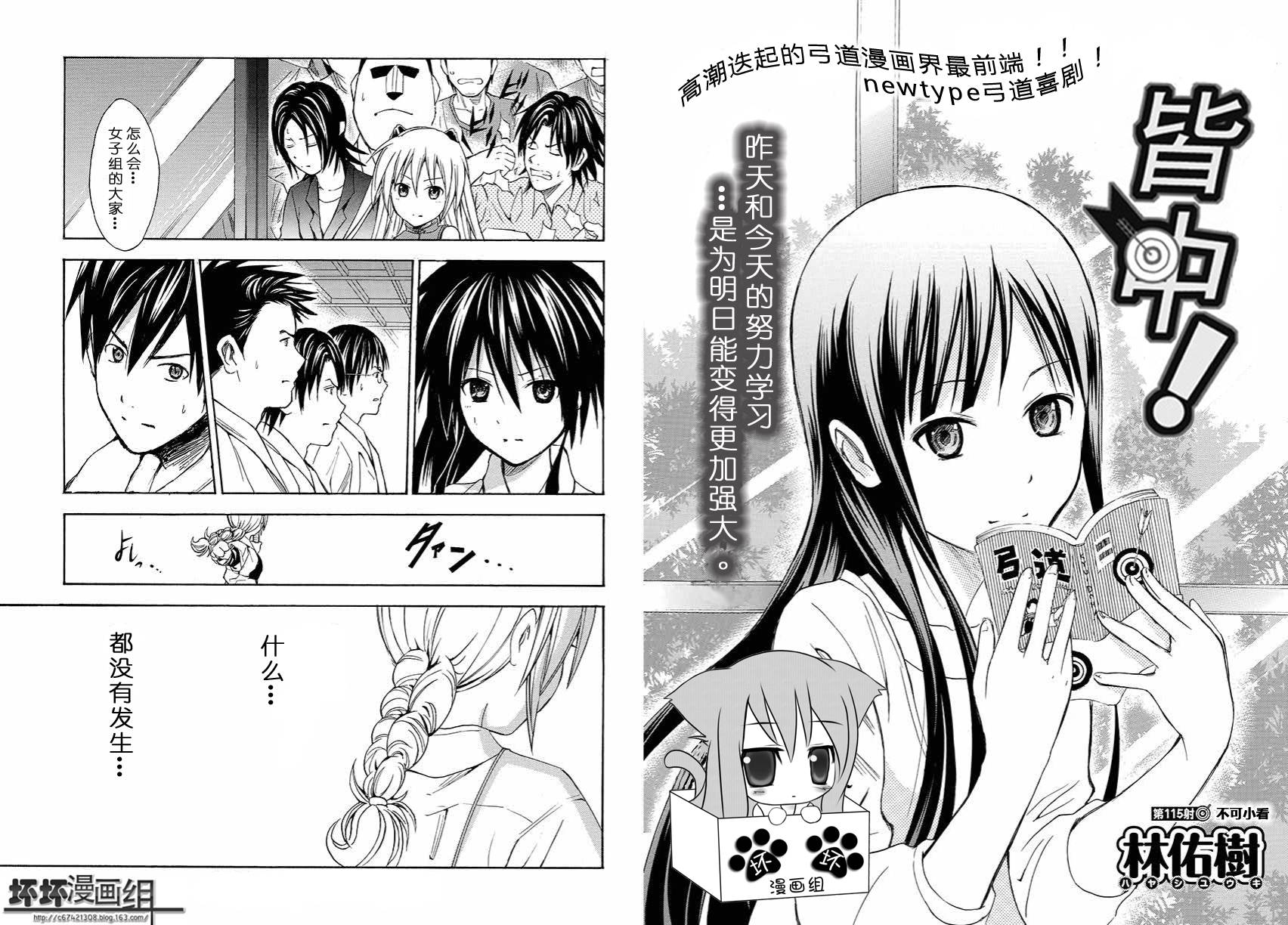 皆中！ 第115话 第2页