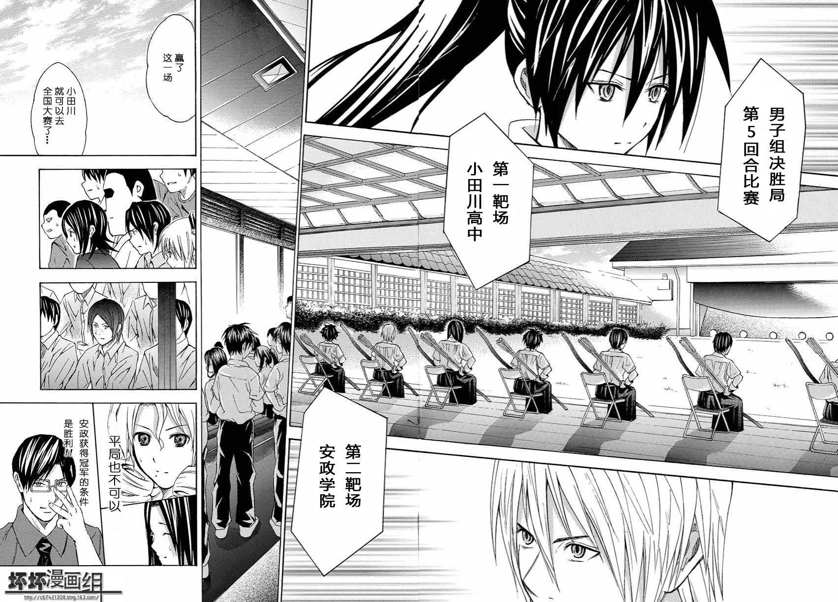 皆中！ 第115话 第4页