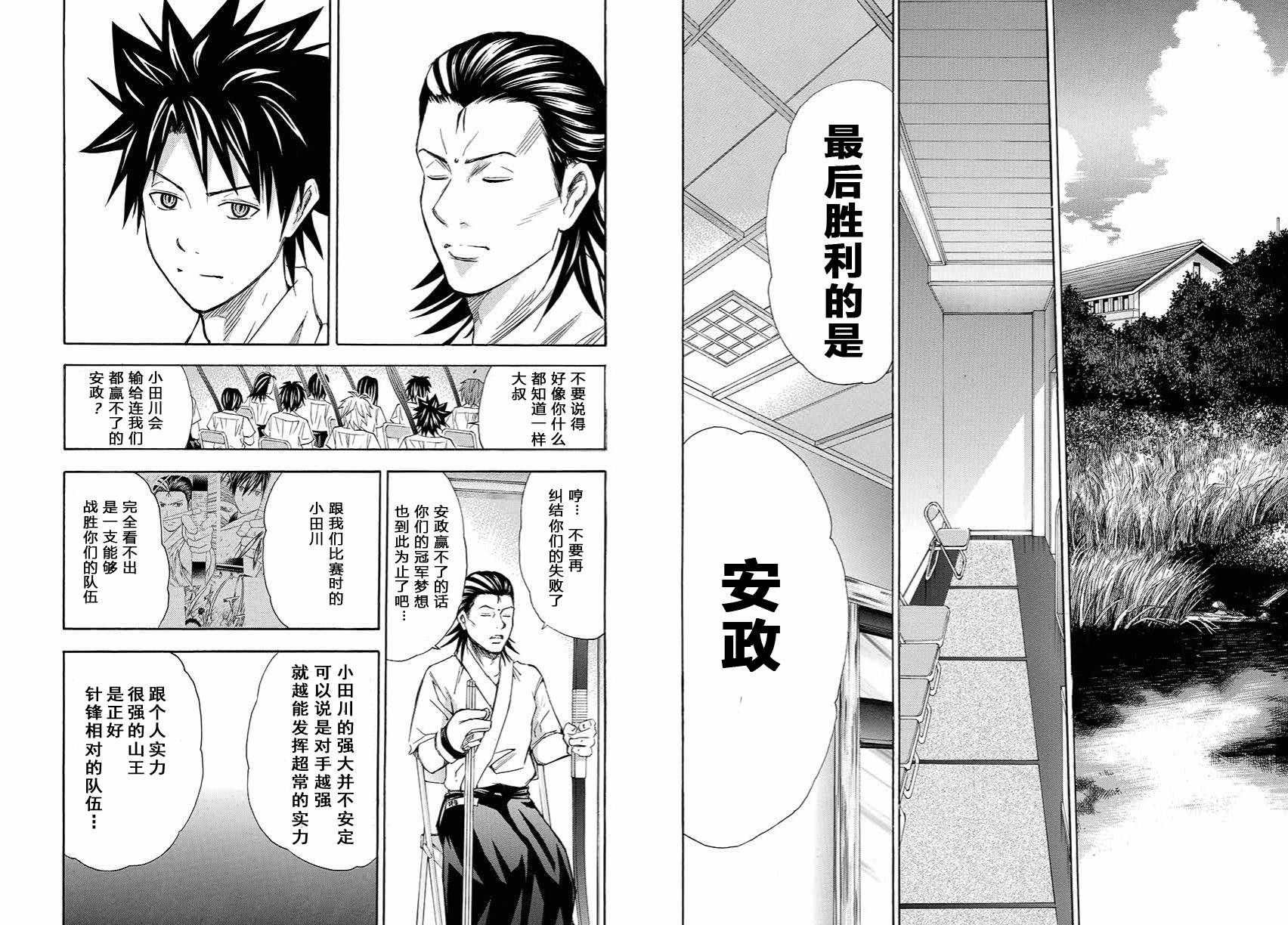 皆中！ 第115话 第6页