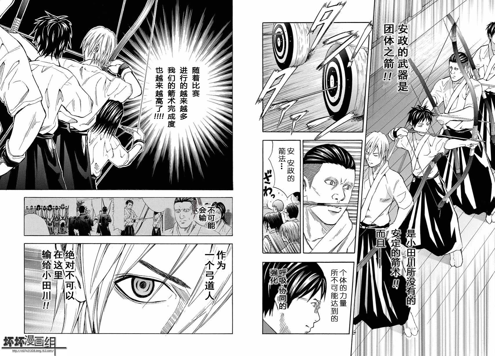 皆中！ 第115话 第7页