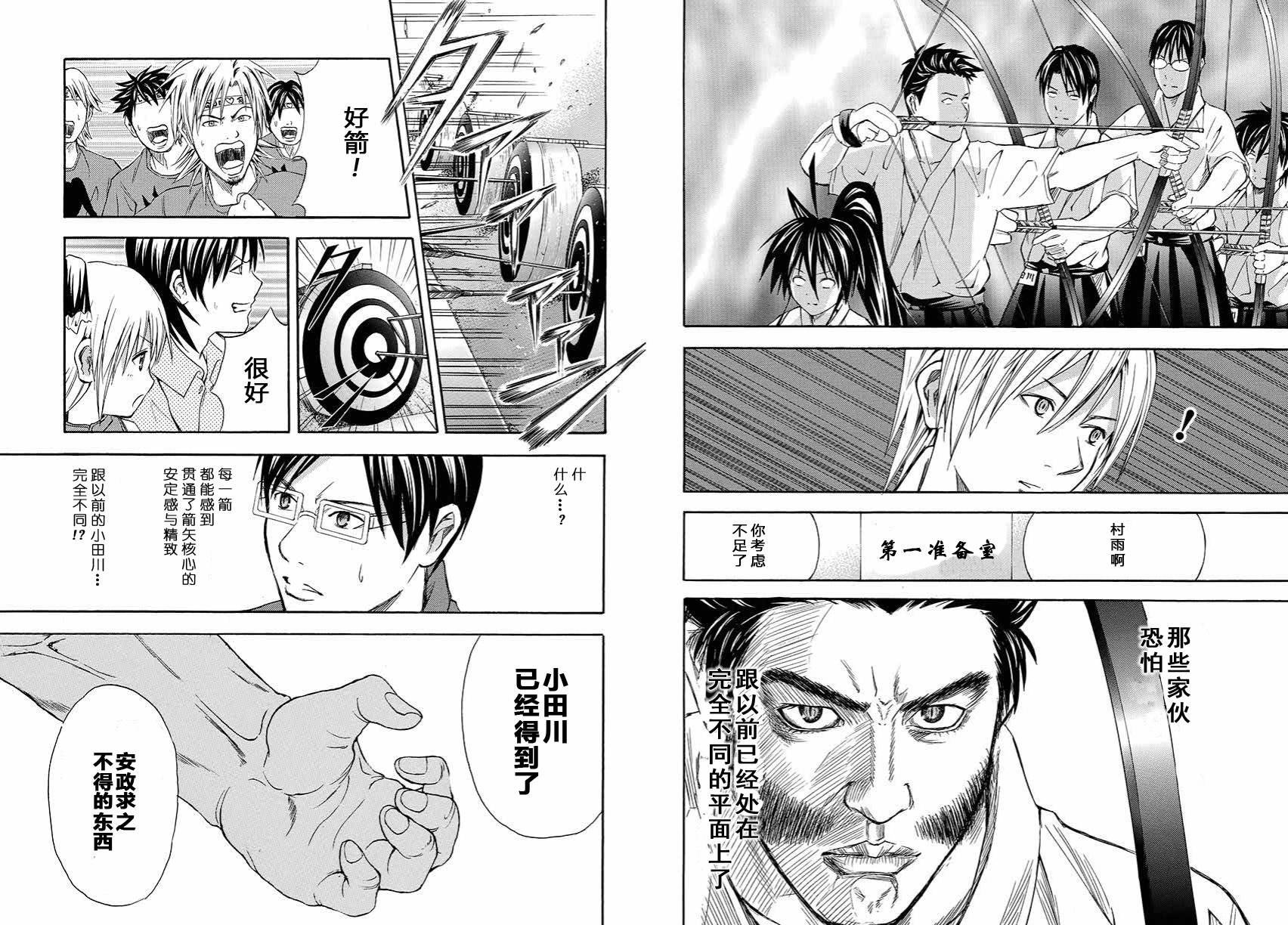 皆中！ 第115话 第8页