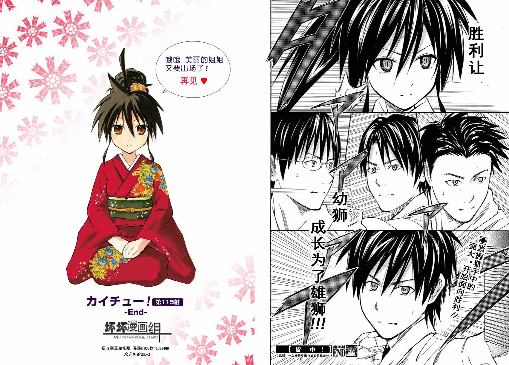皆中！第115话图
