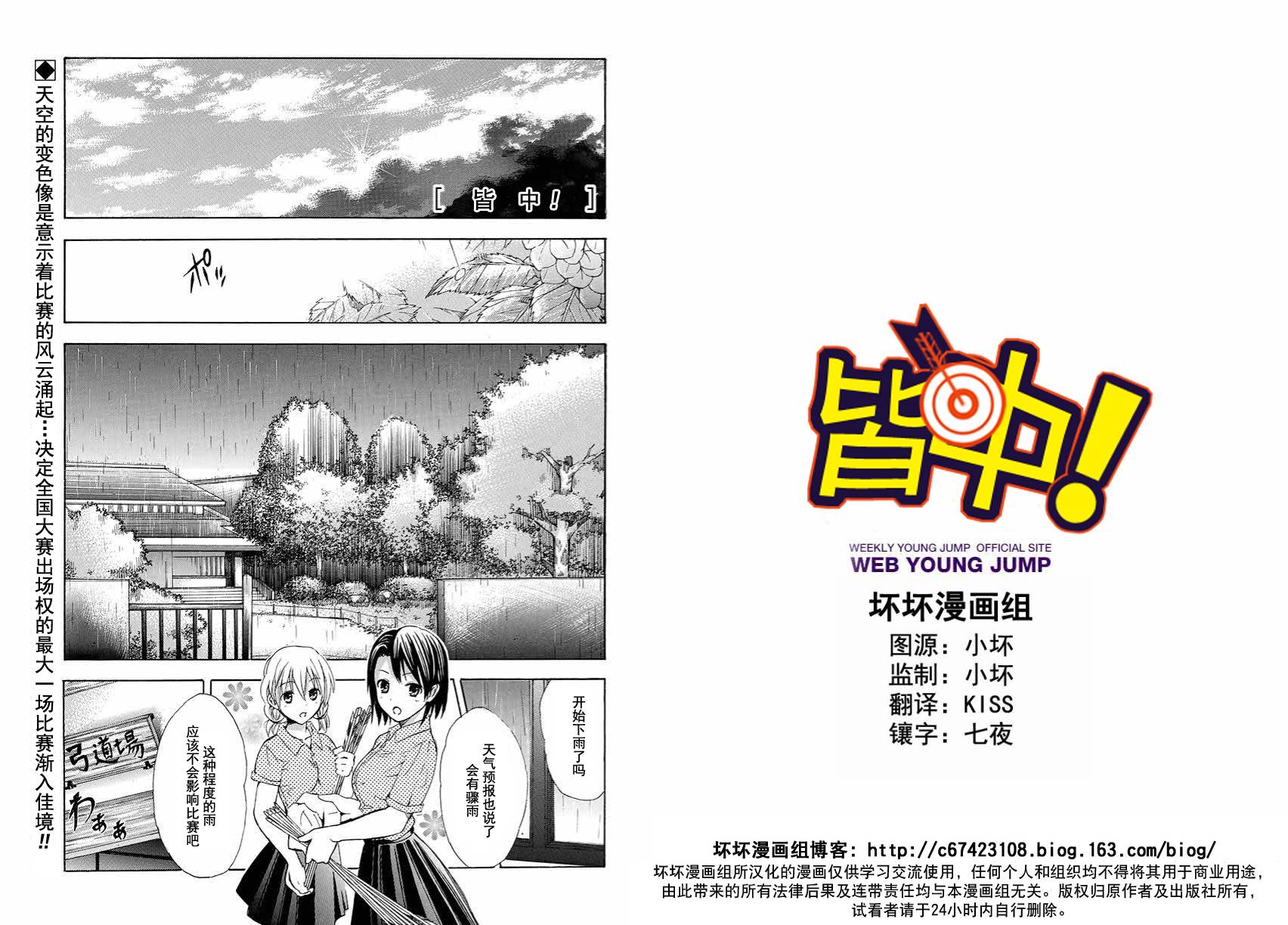 皆中！ 第116话 第0页