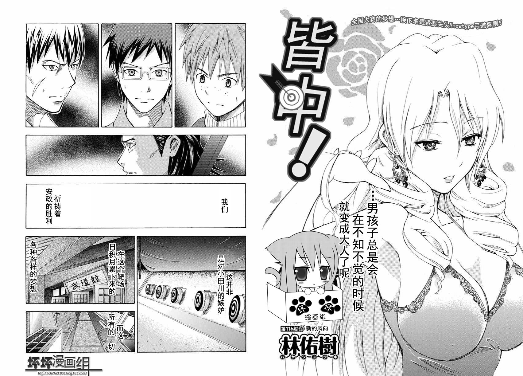 皆中！ 第116话 第2页