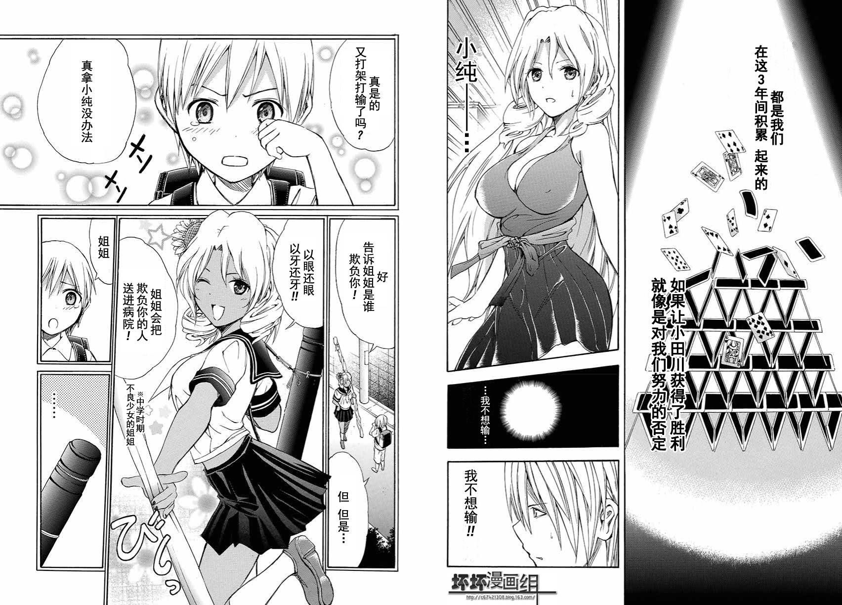 皆中！ 第116话 第3页