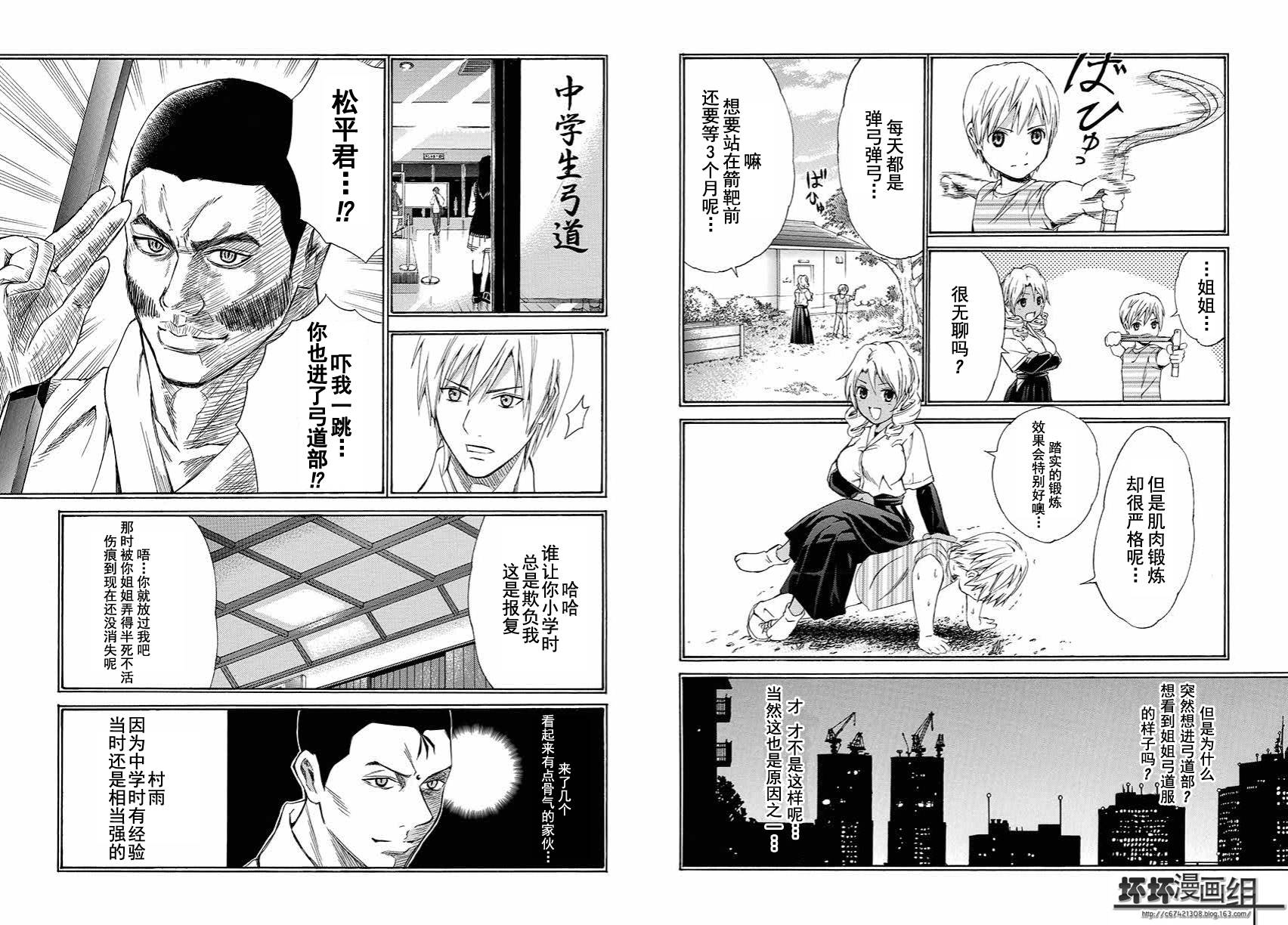 皆中！ 第116话 第4页