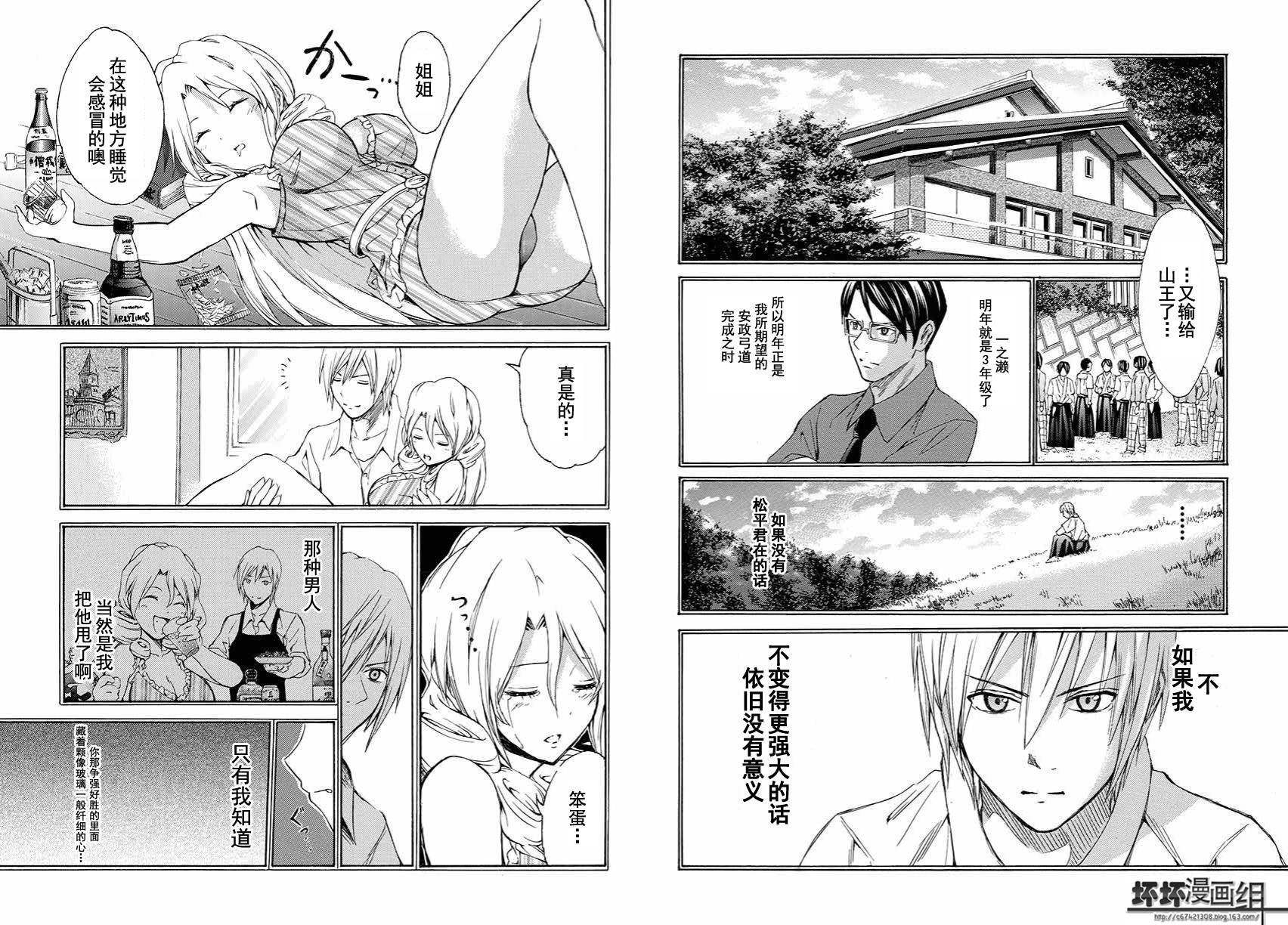 皆中！ 第116话 第5页