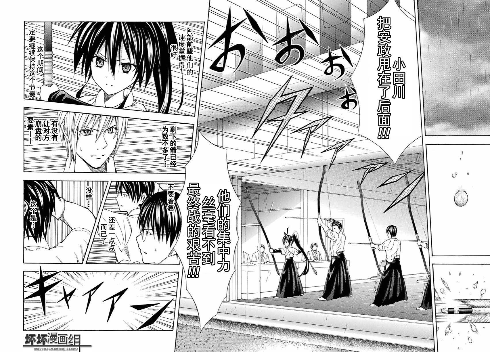 皆中！ 第116话 第7页