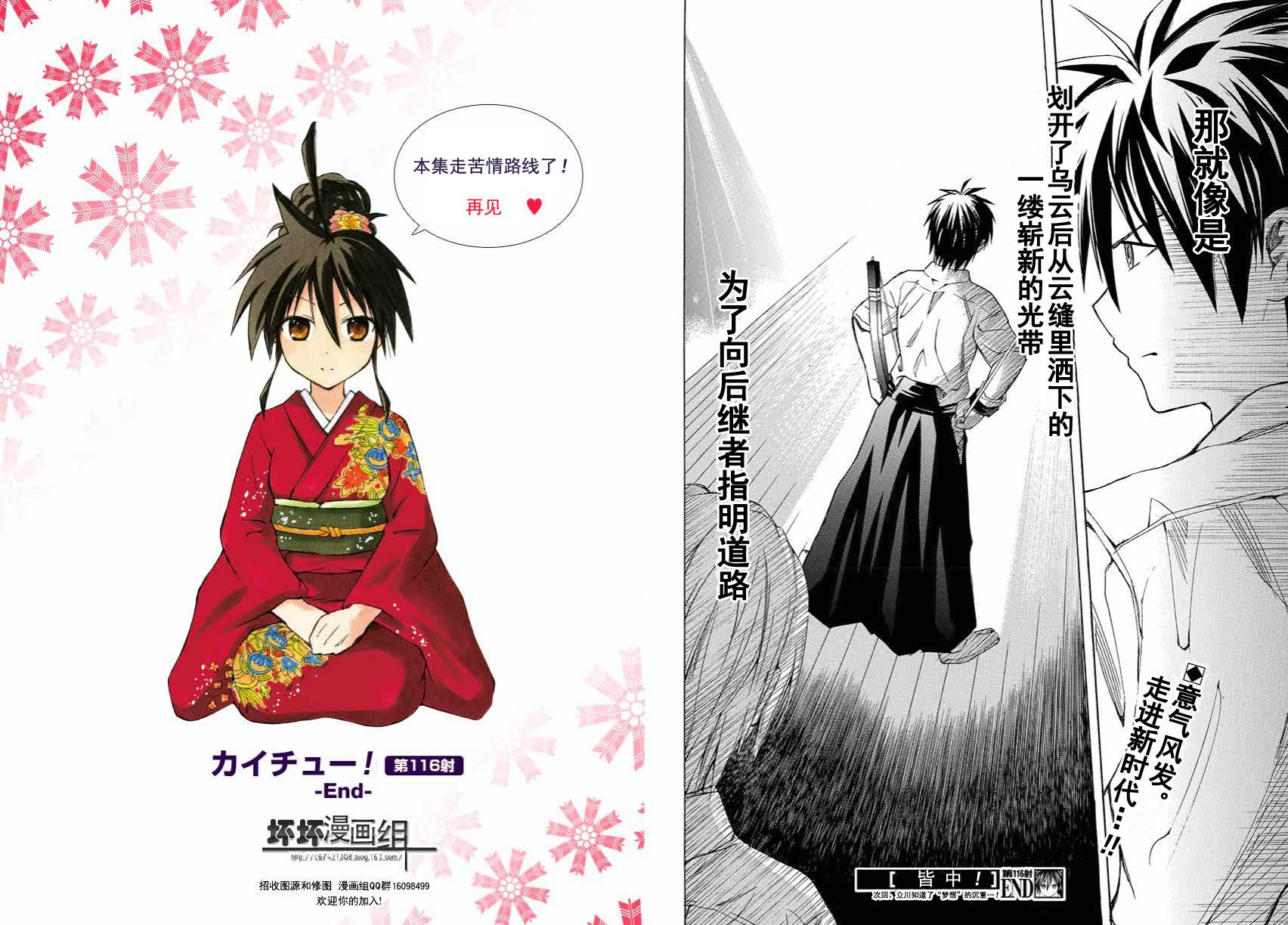 皆中！ 第116话 第9页