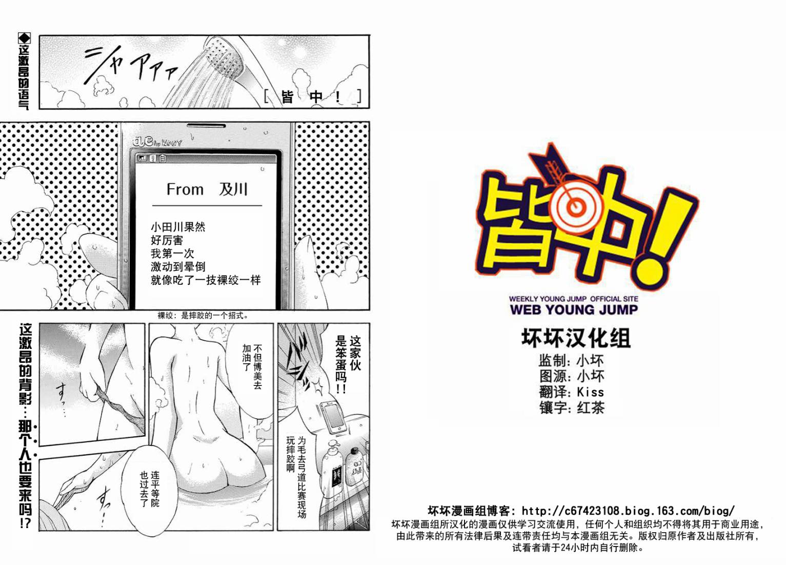 皆中！ 第117话 第0页