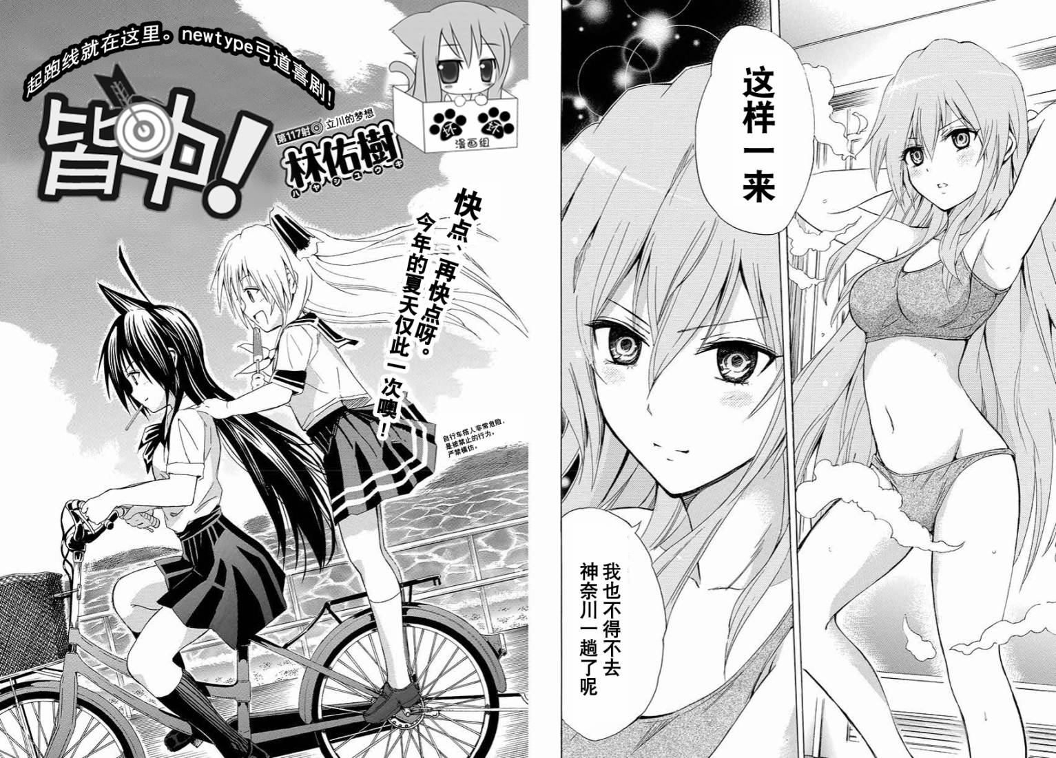 皆中！ 第117话 第1页