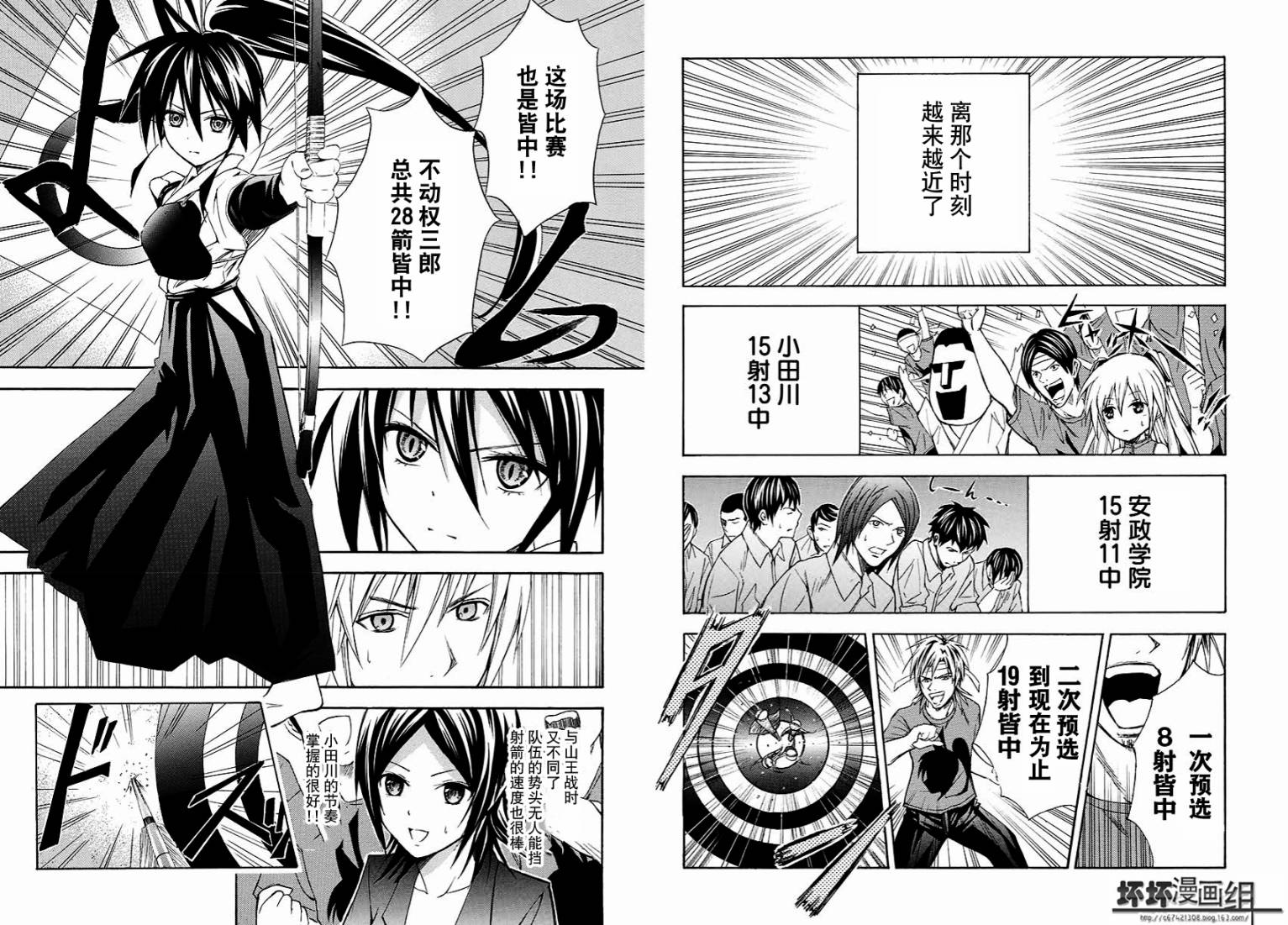 皆中！ 第117话 第2页