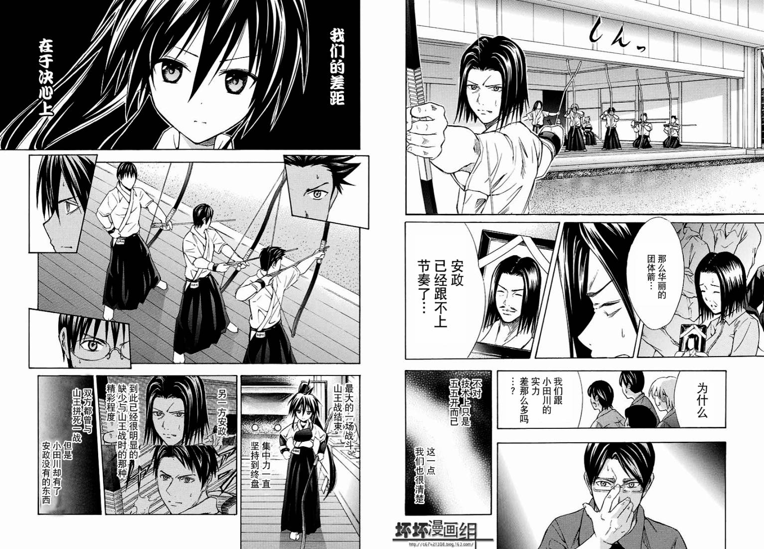 皆中！ 第117话 第3页