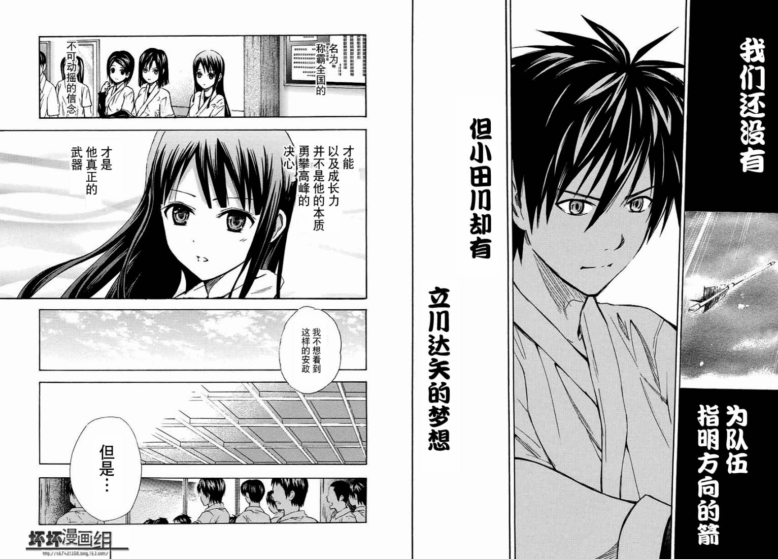 皆中！ 第117话 第4页