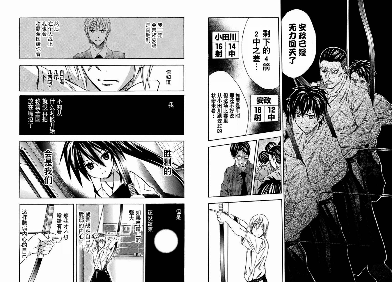 皆中！ 第117话 第5页