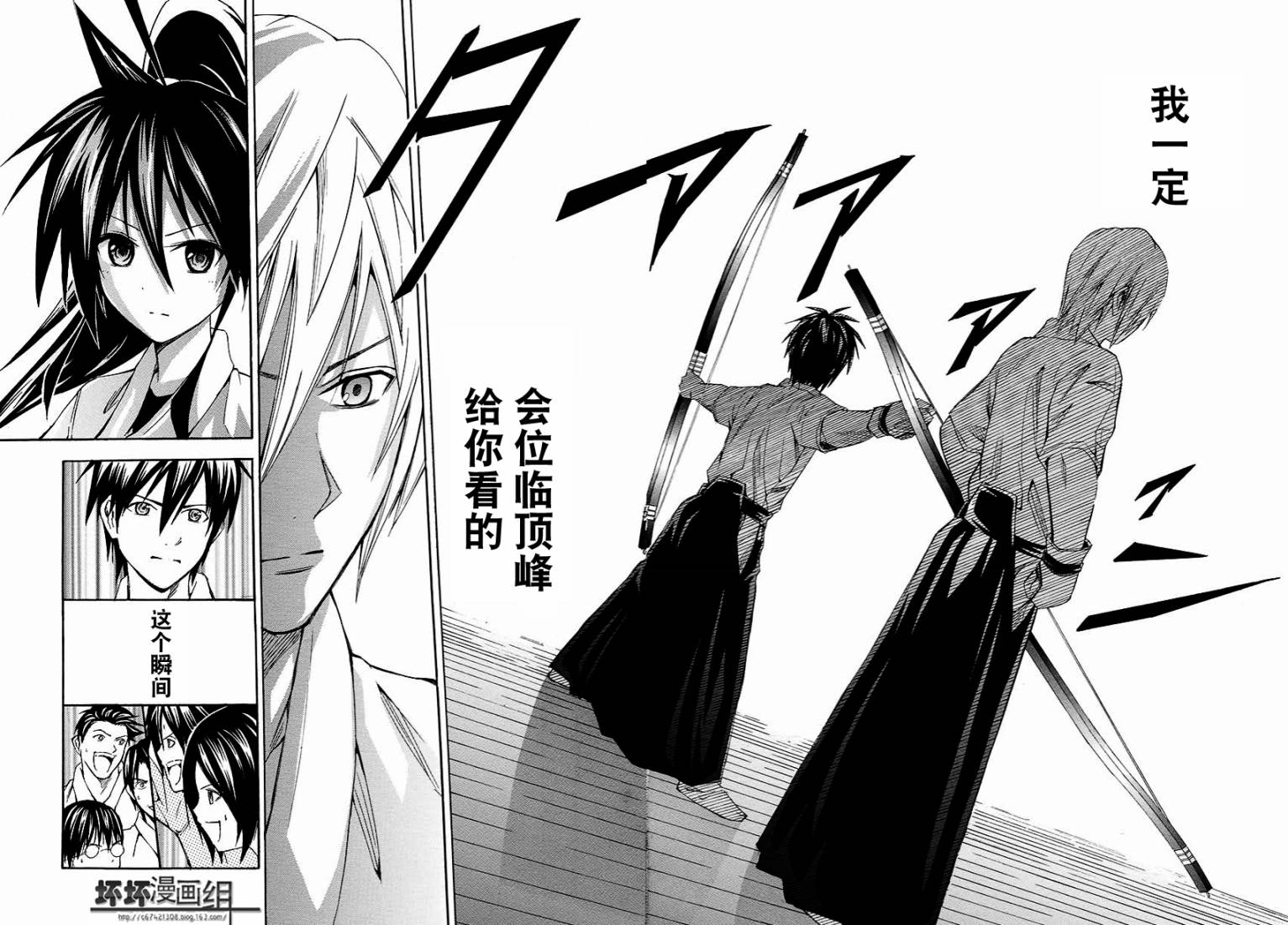 皆中！ 第117话 第8页