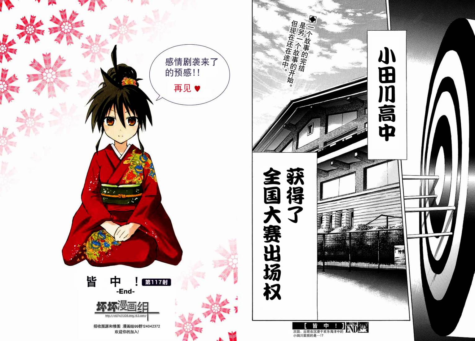 皆中！ 第117话 第9页