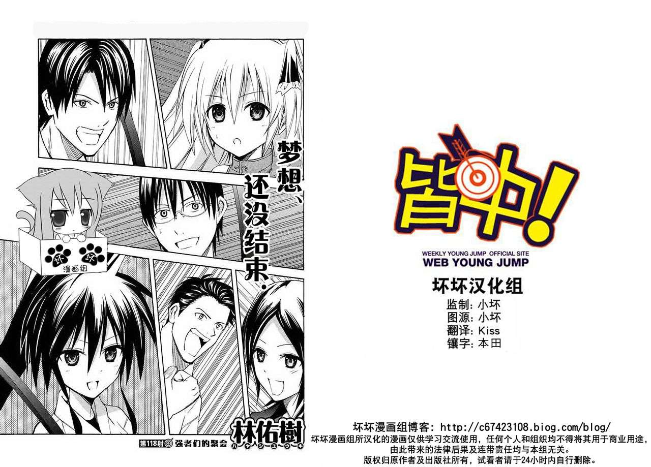 皆中！第118话图