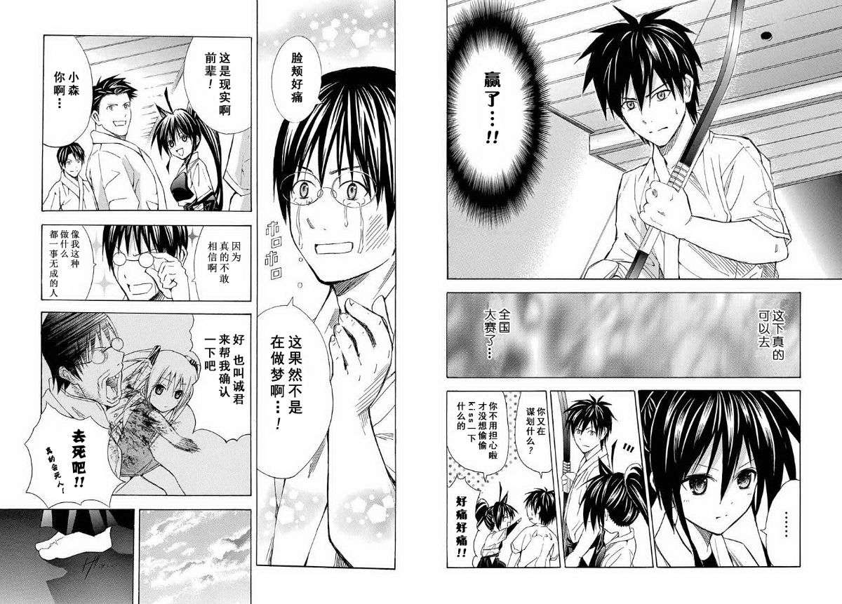 皆中！ 第118话 第2页