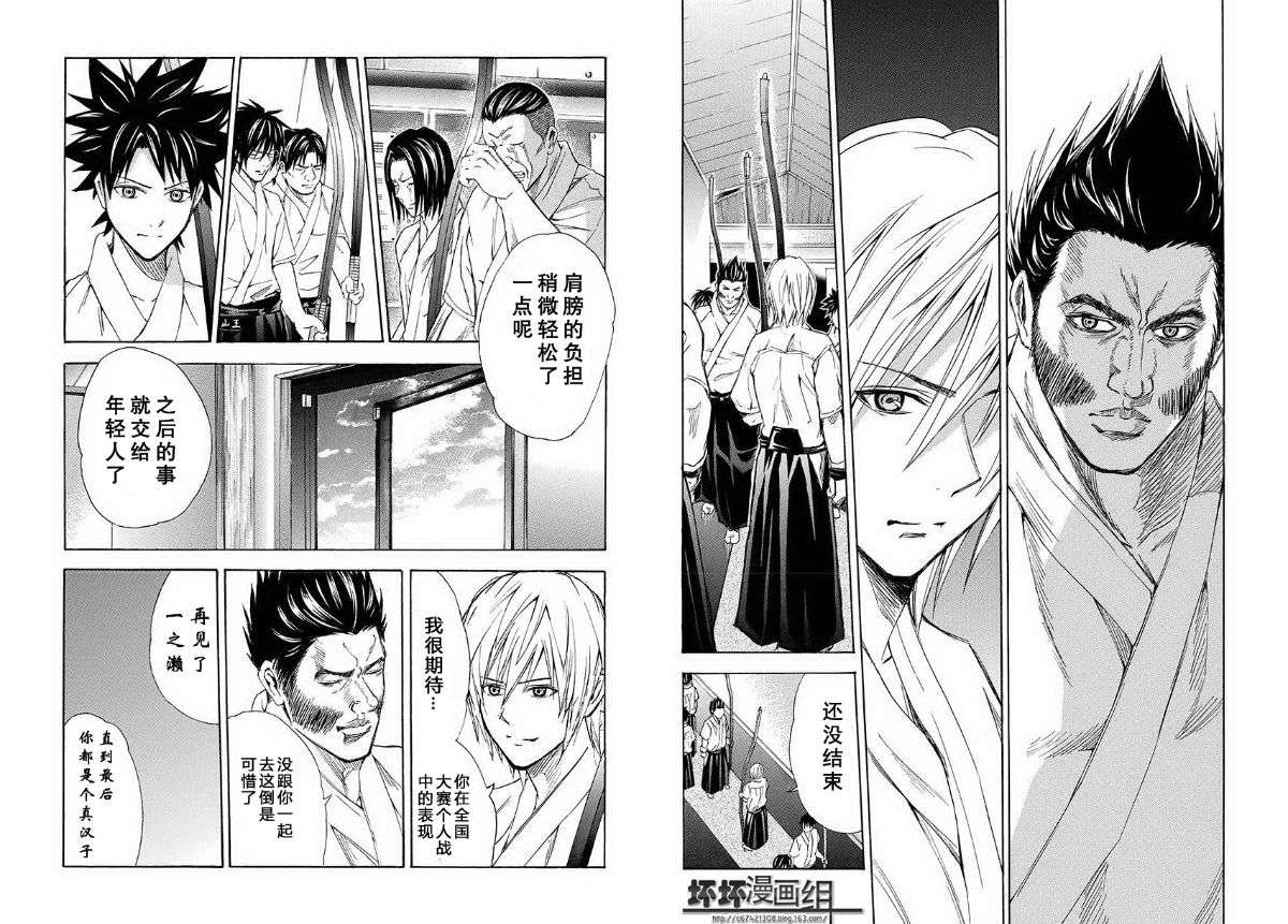 皆中！ 第118话 第3页