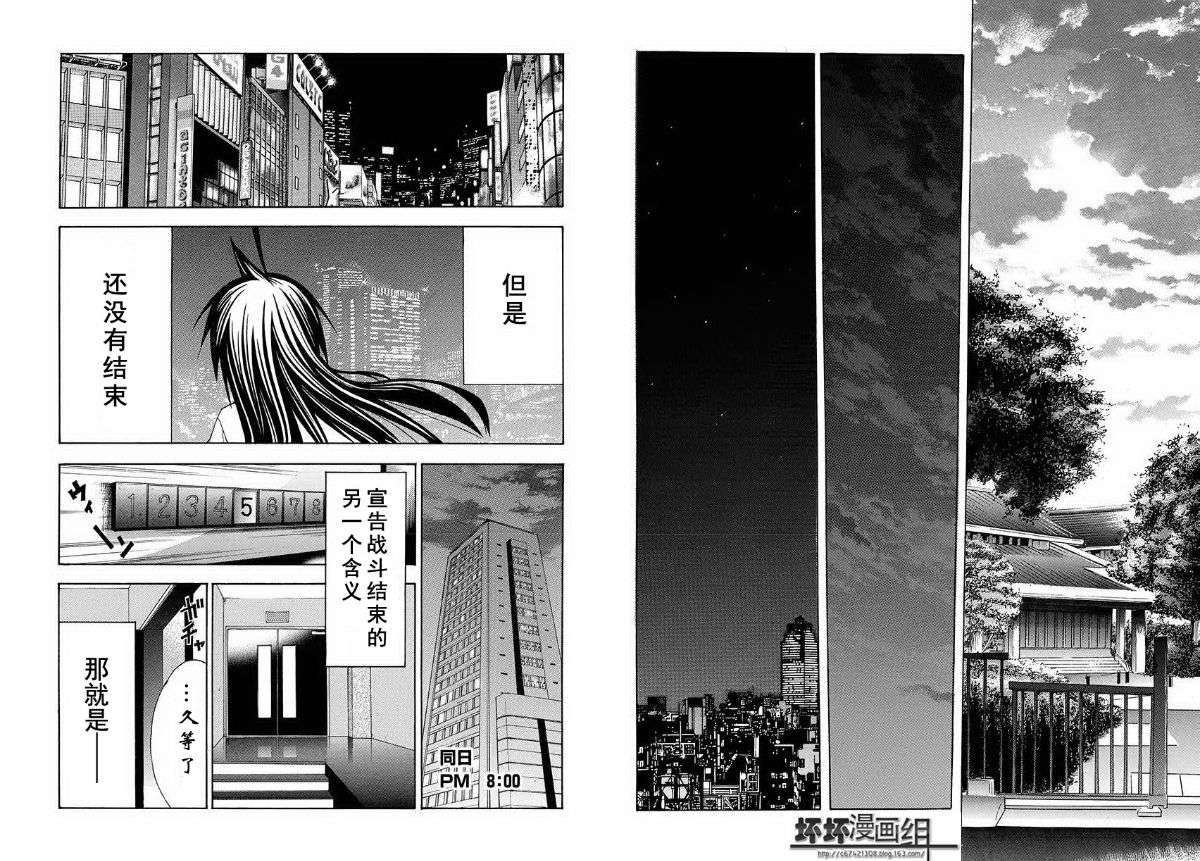 皆中！ 第118话 第7页