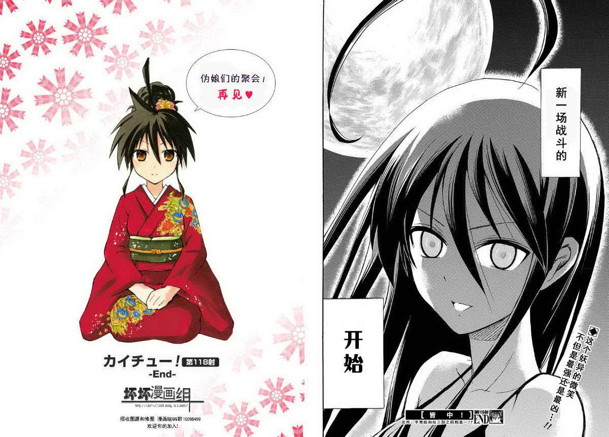 皆中！ 第118话 第9页