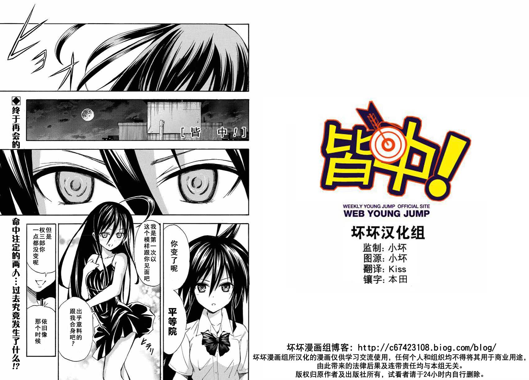 皆中！第119话图