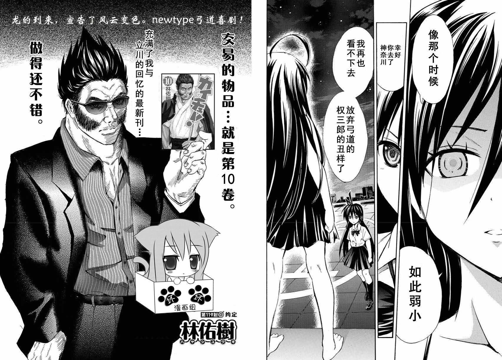 皆中！ 第119话 第1页