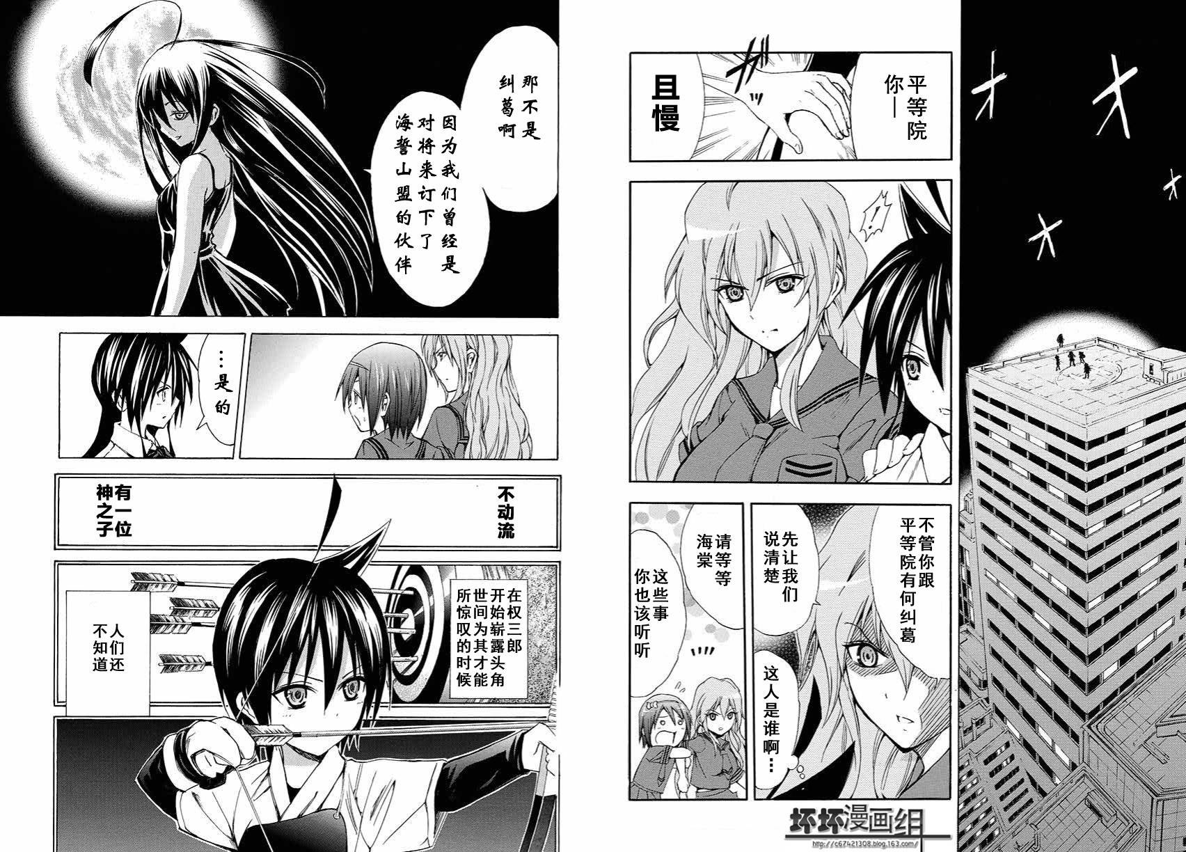 皆中！ 第119话 第2页