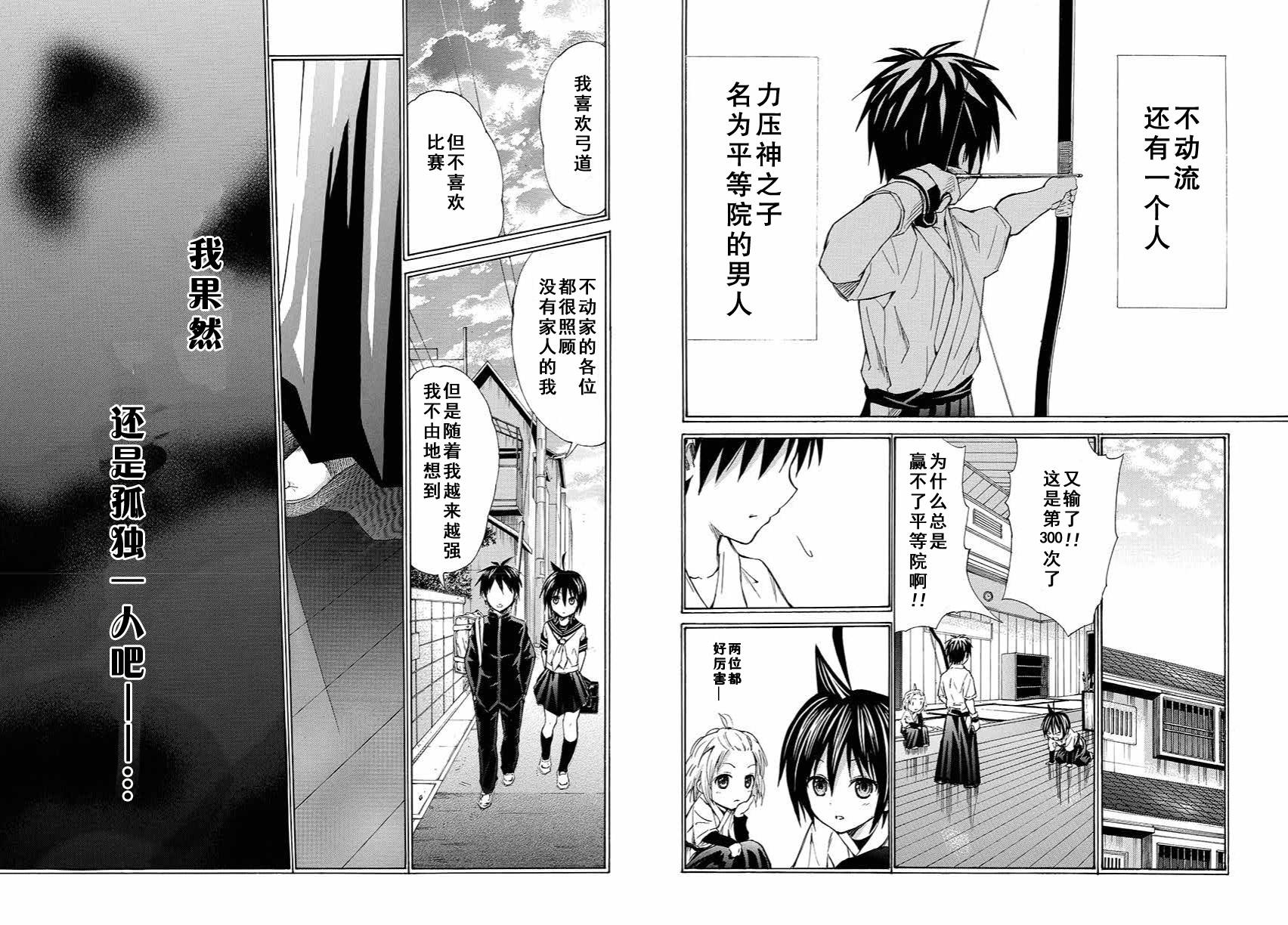 皆中！ 第119话 第3页