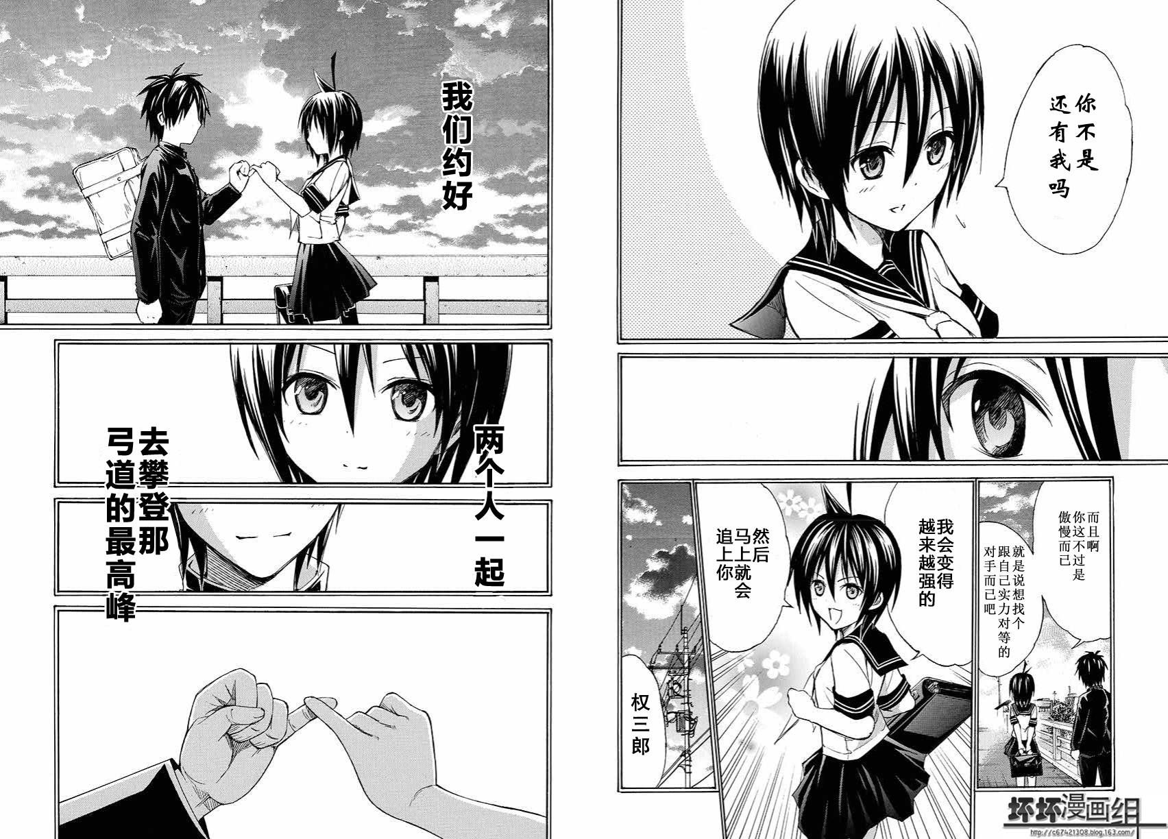 皆中！ 第119话 第4页