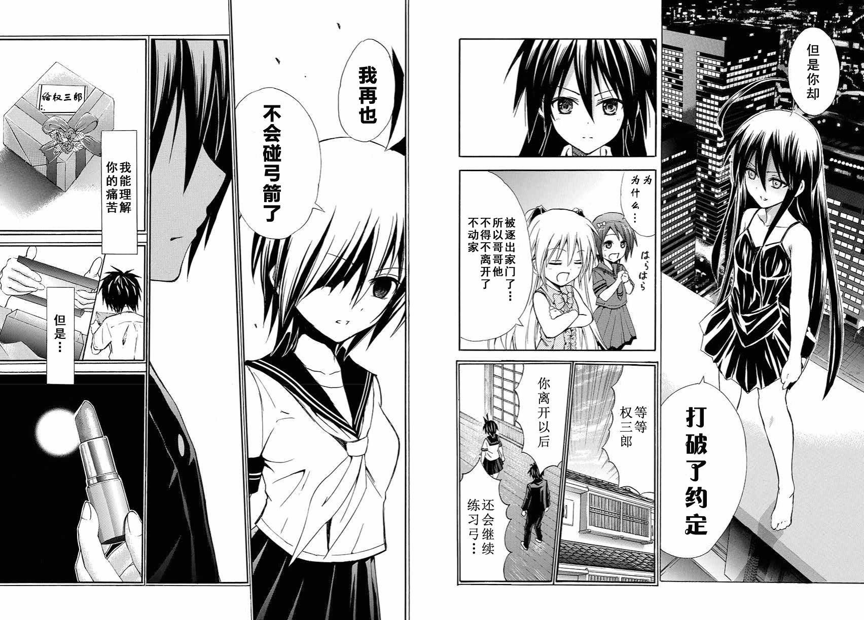 皆中！ 第119话 第5页