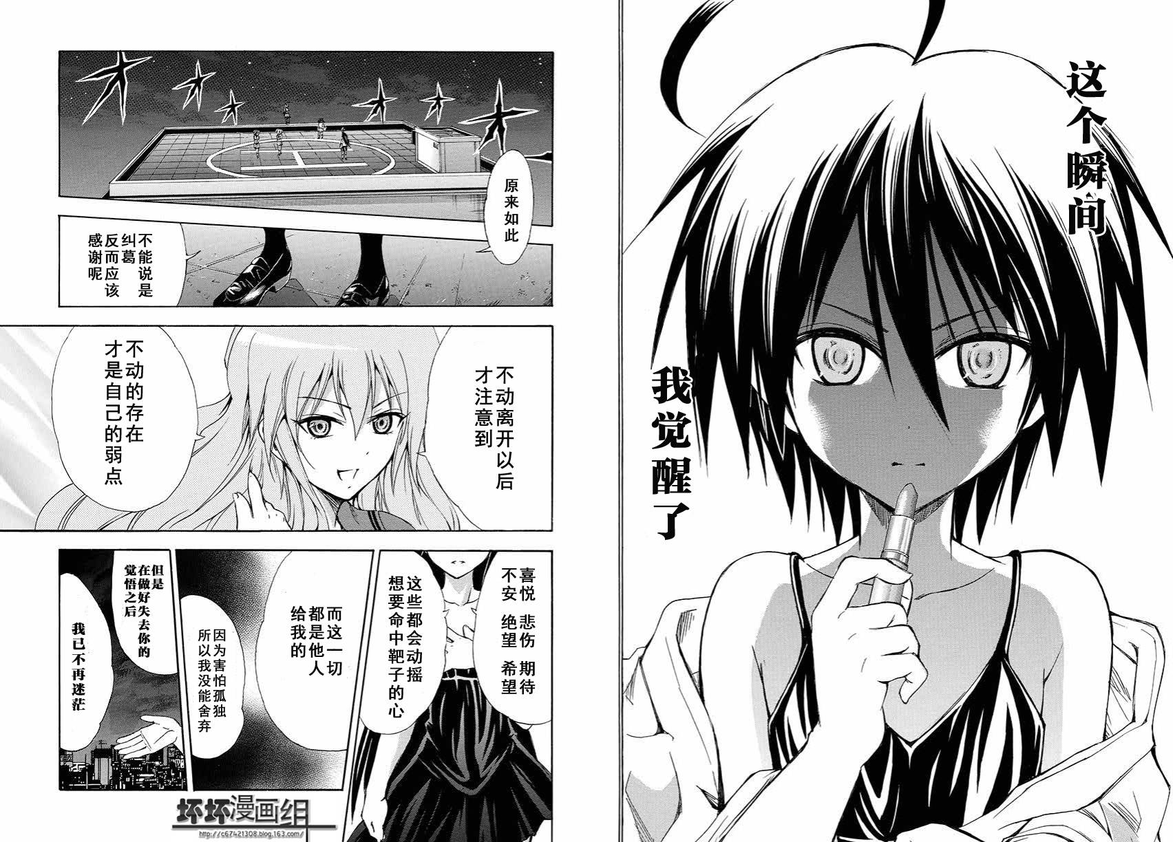 皆中！ 第119话 第6页