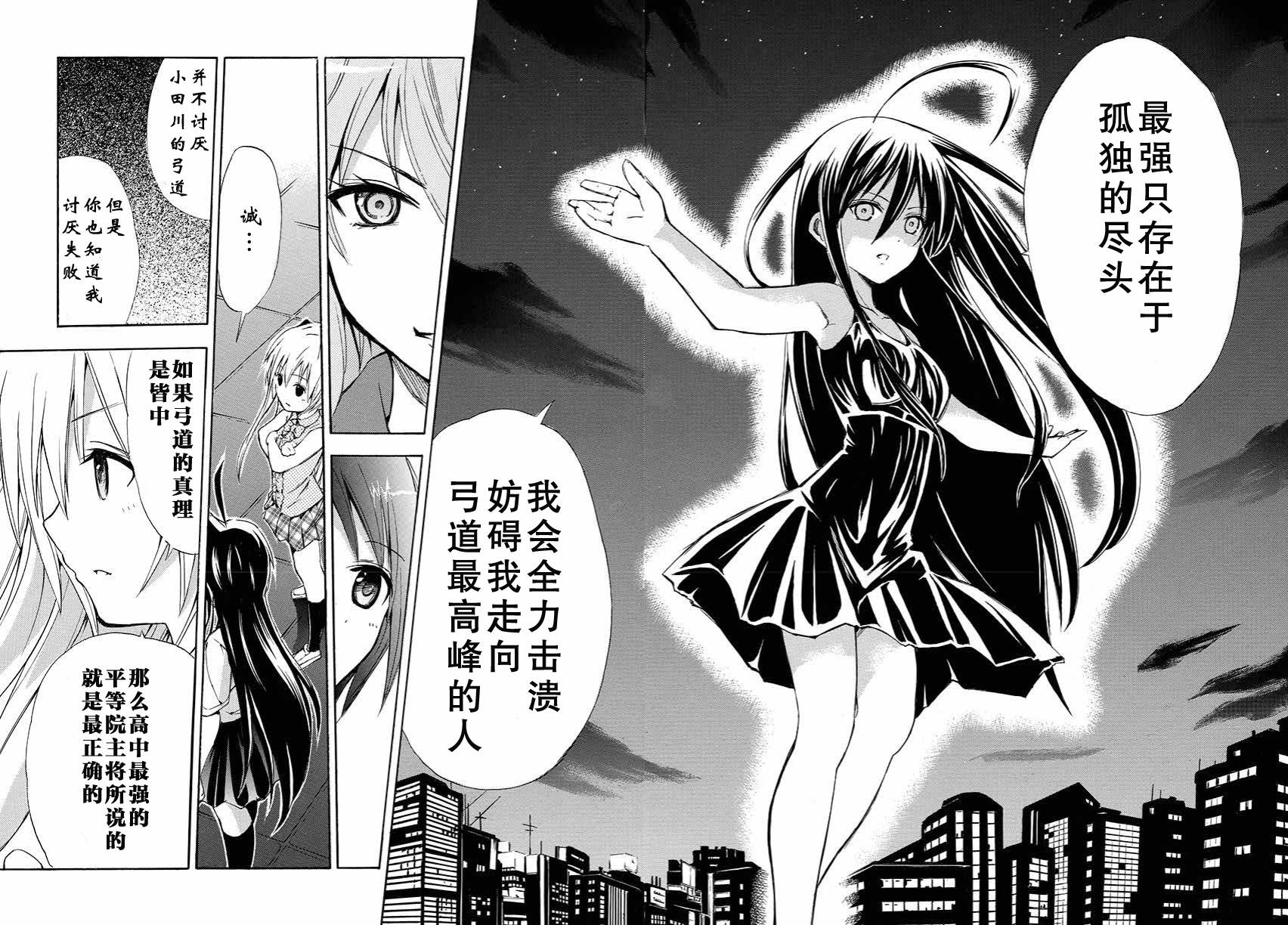 皆中！ 第119话 第7页